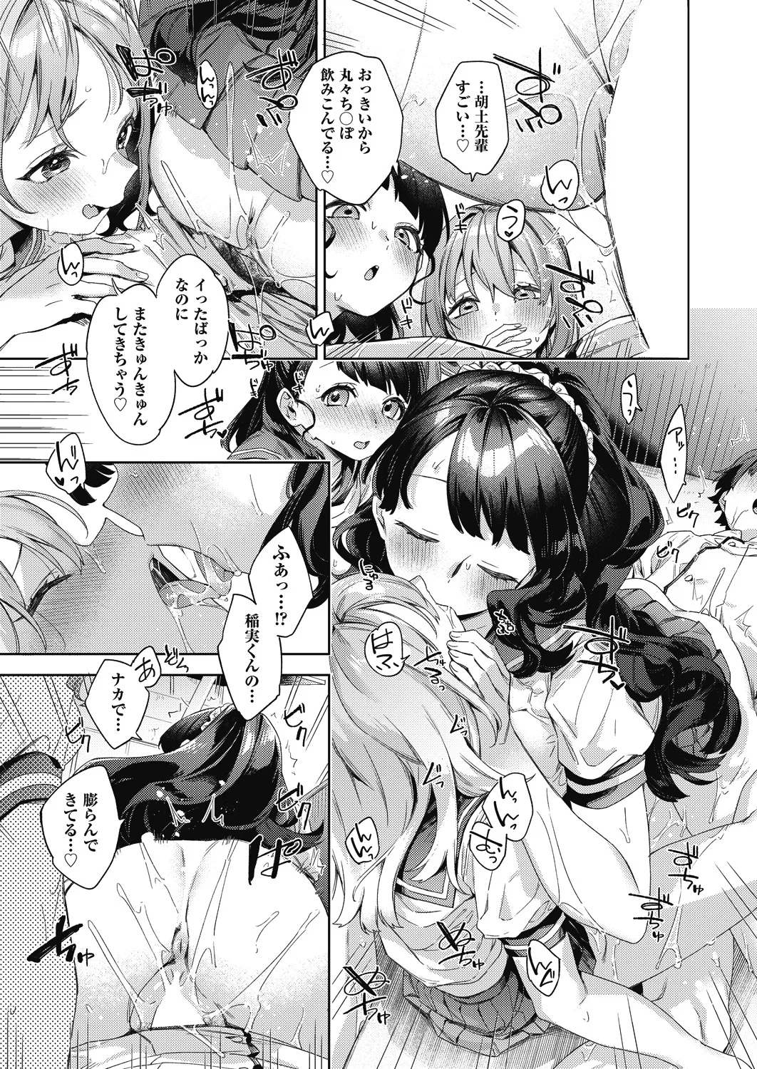 Happy EchiEchi Experience Ch. 6 - Page 21