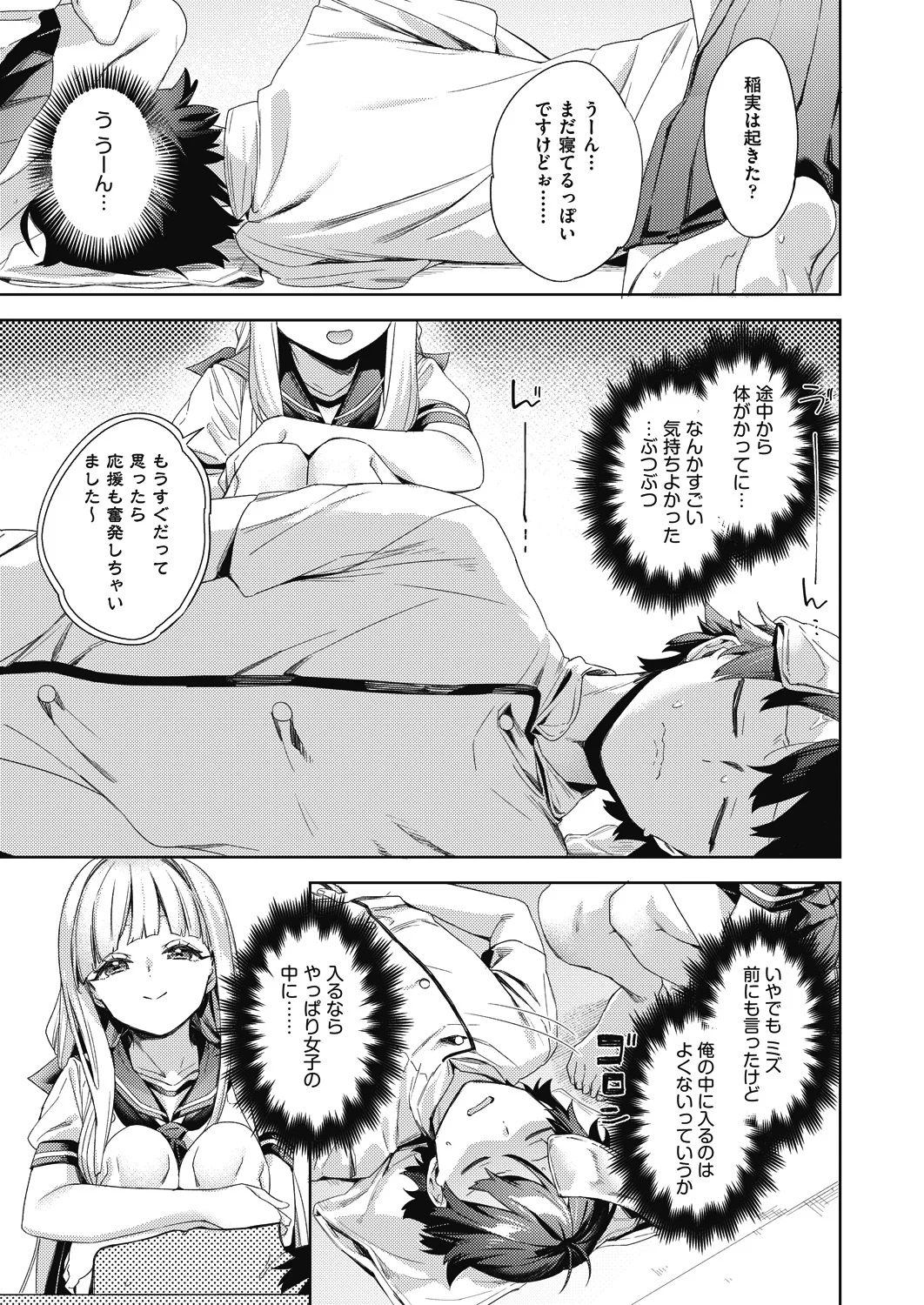 Happy EchiEchi Experience Ch. 6 - Page 35