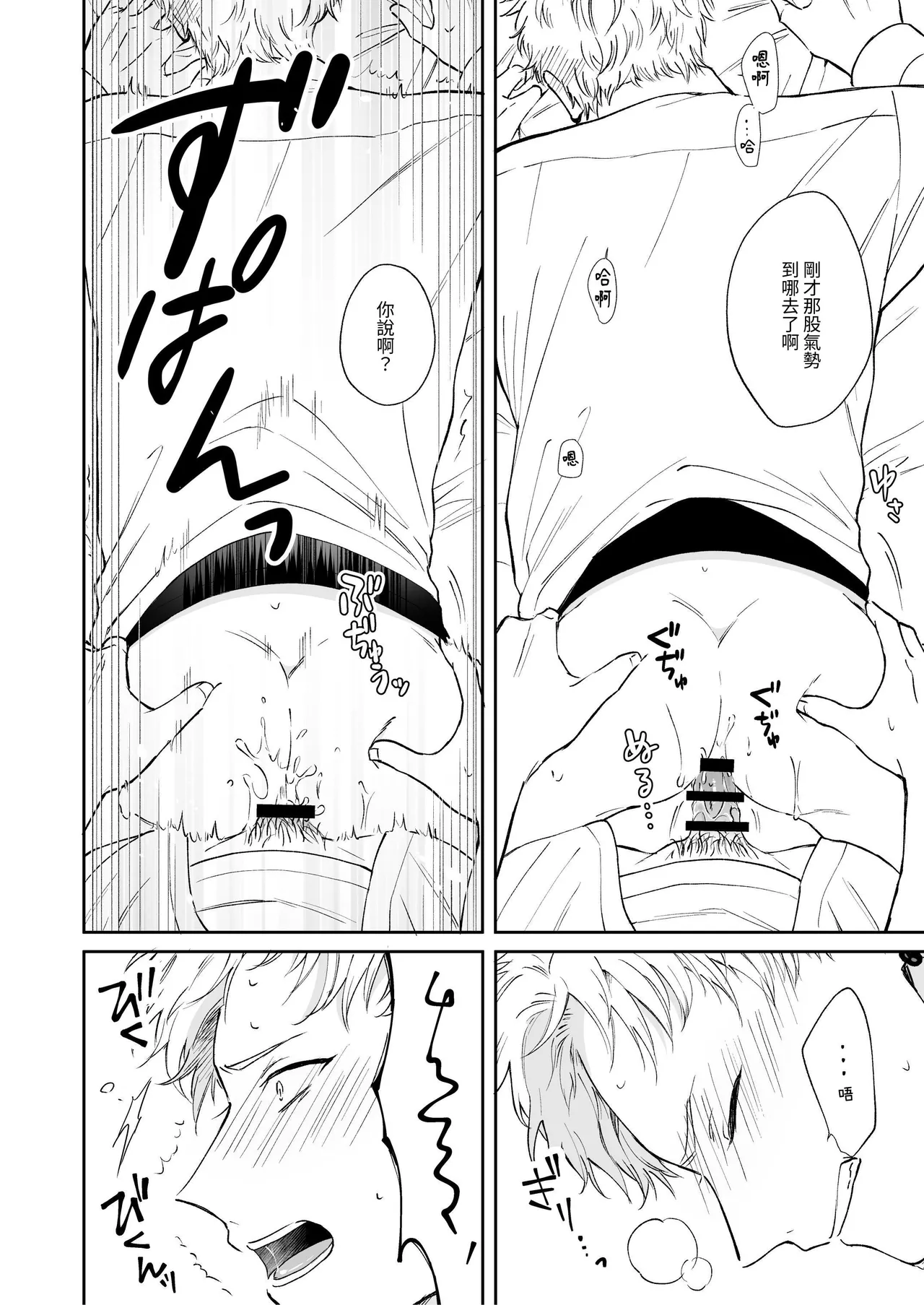 Shinai to Derarenai | 不做就無法離開 - Page 30
