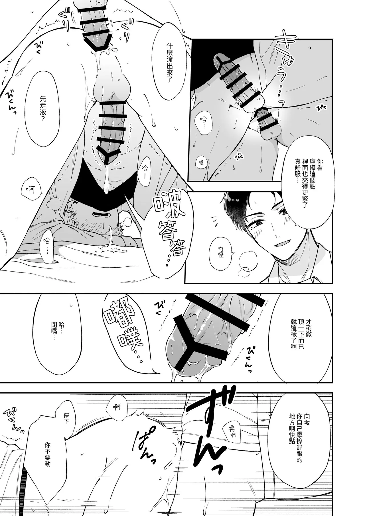 Shinai to Derarenai | 不做就無法離開 - Page 37