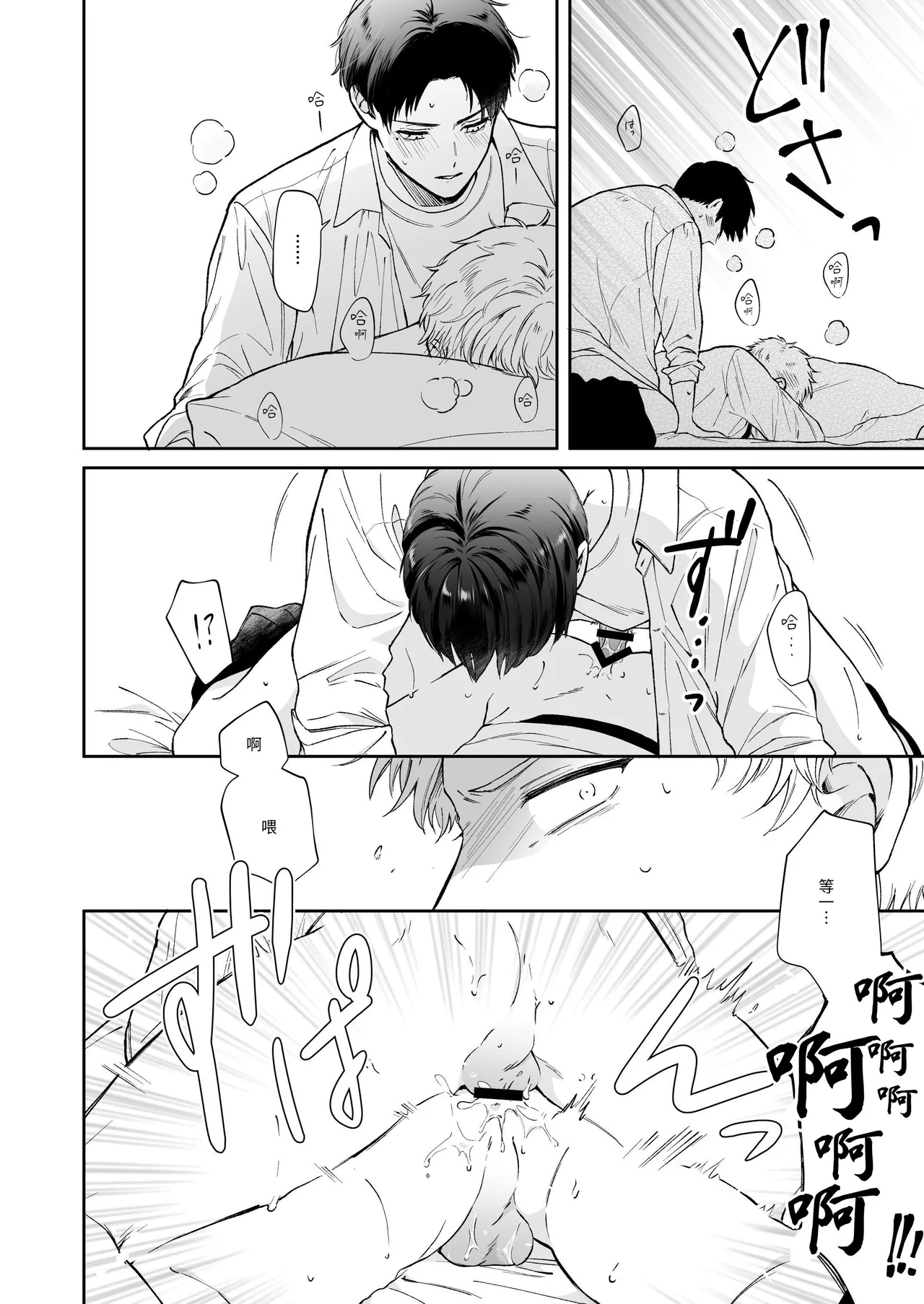 Shinai to Derarenai | 不做就無法離開 - Page 42