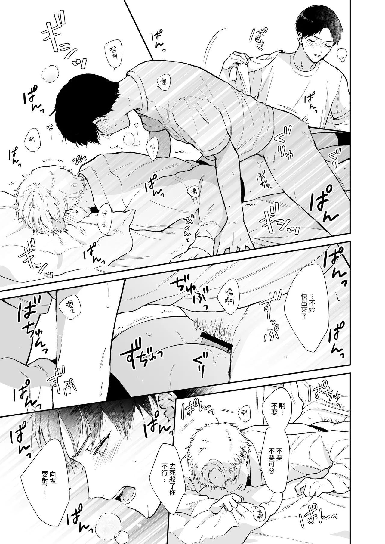 Shinai to Derarenai | 不做就無法離開 - Page 43