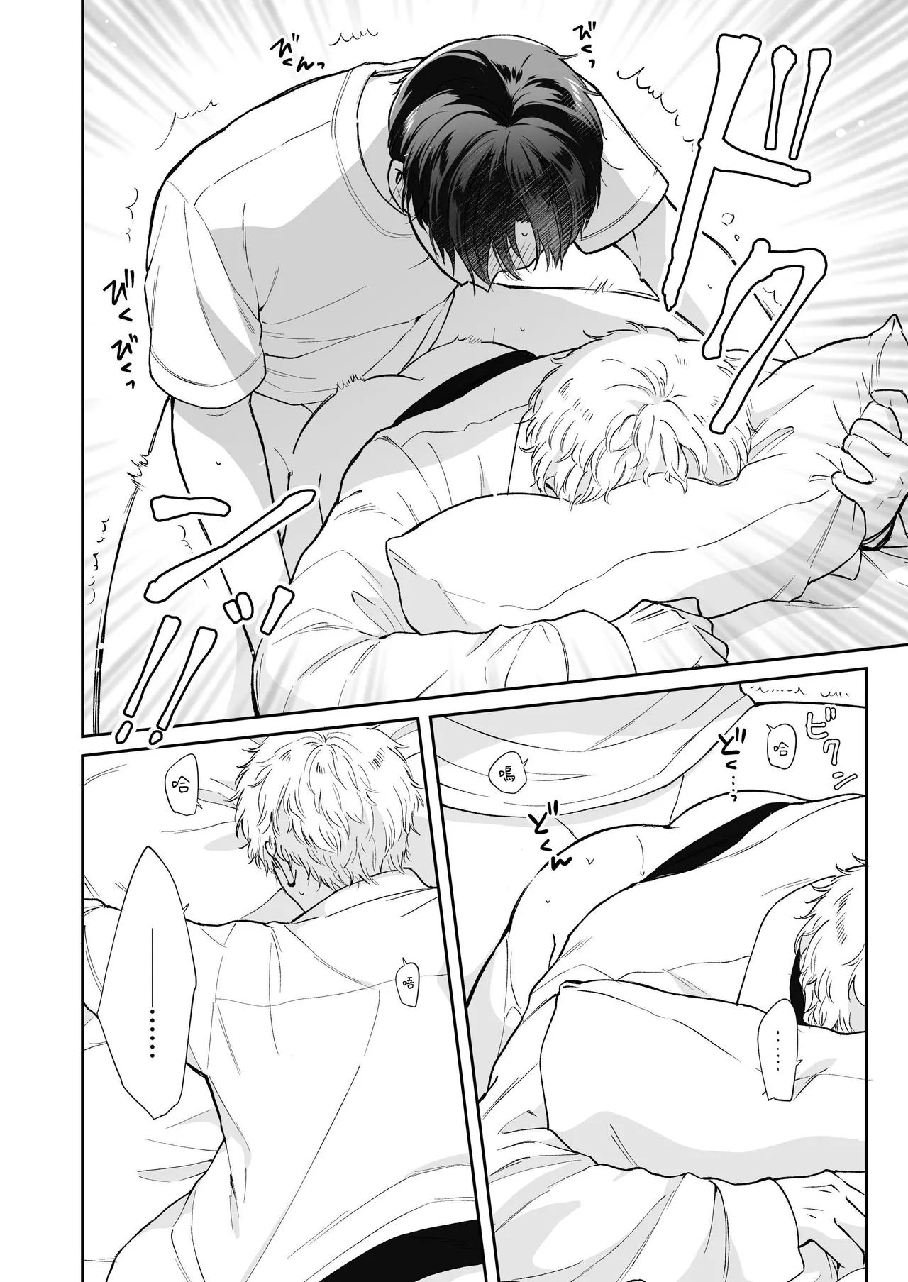 Shinai to Derarenai | 不做就無法離開 - Page 44