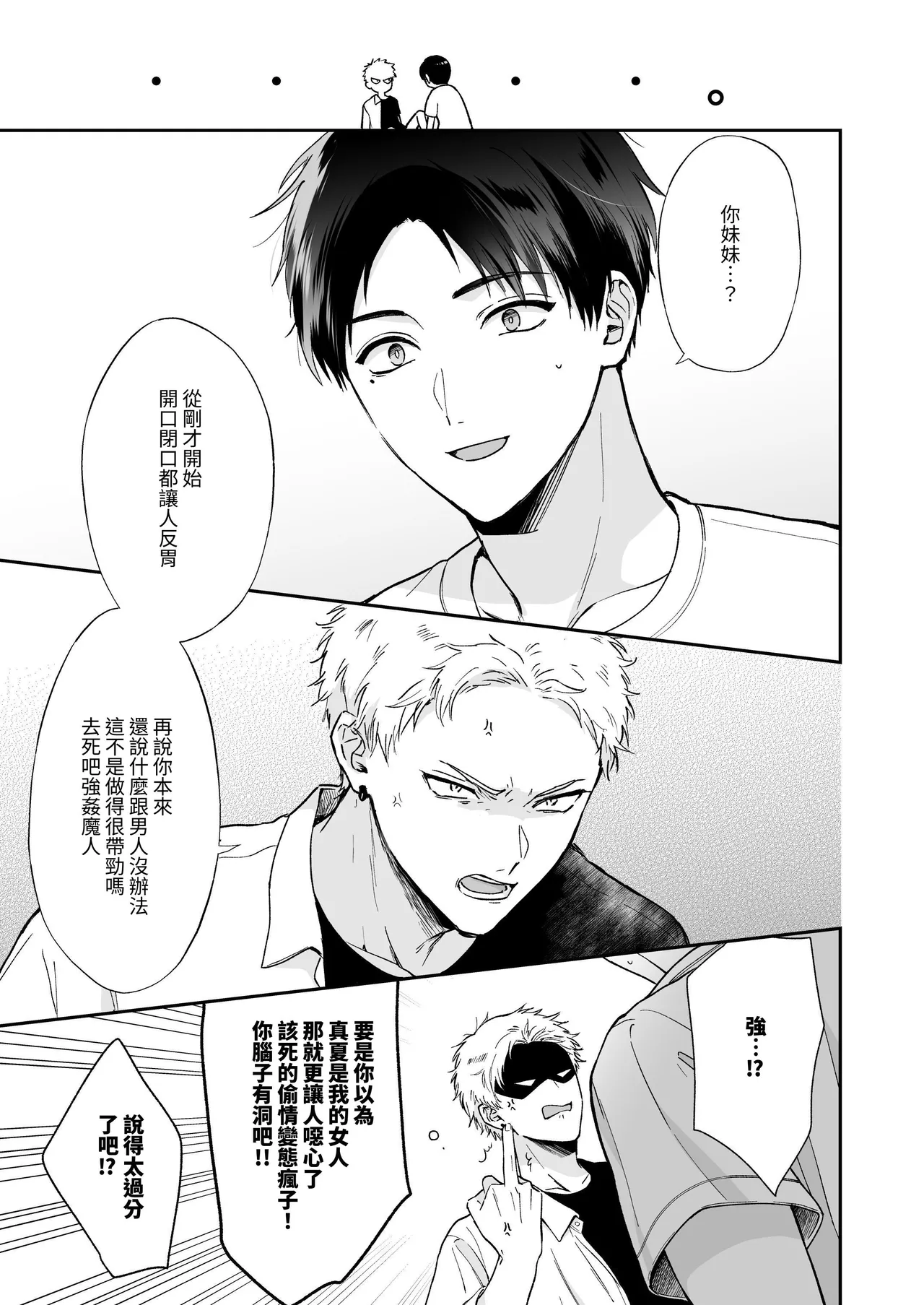 Shinai to Derarenai | 不做就無法離開 - Page 63
