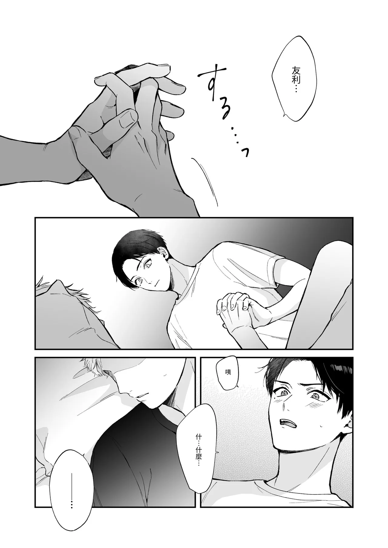 Shinai to Derarenai | 不做就無法離開 - Page 77