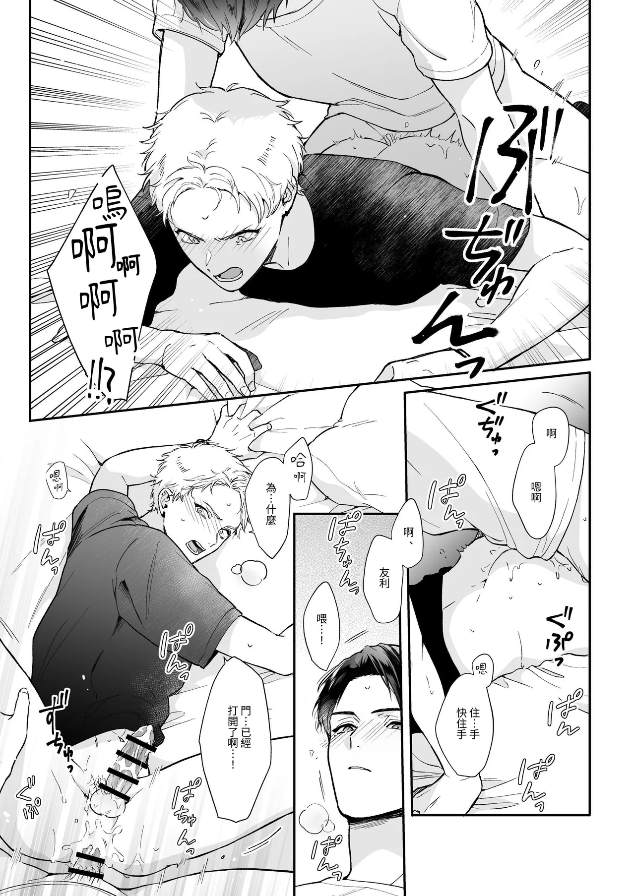 Shinai to Derarenai | 不做就無法離開 - Page 85