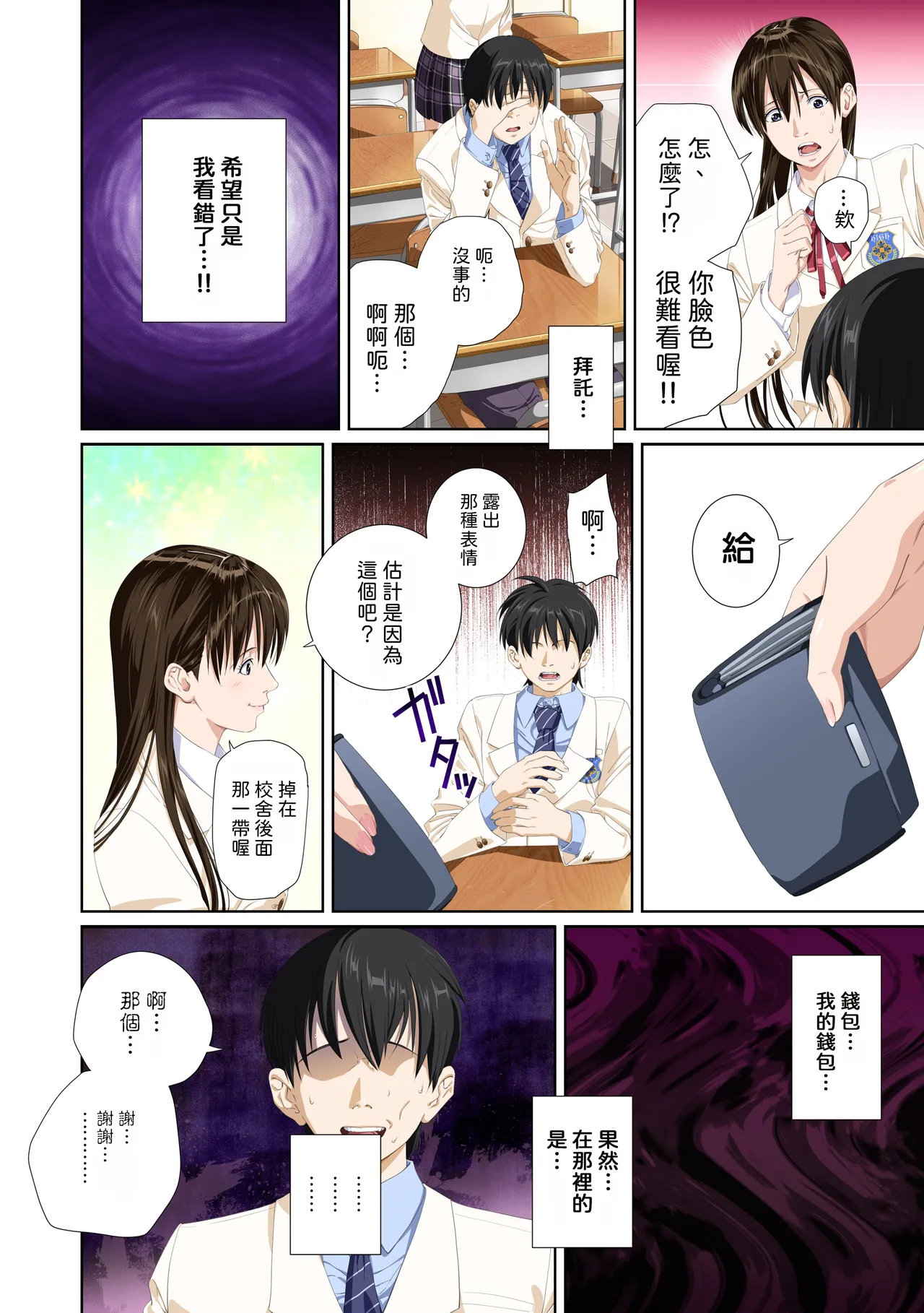 Koibito ja...nai. Seto Karen Hen | 我和你又不是恋人。 濑户花恋篇 - Page 102