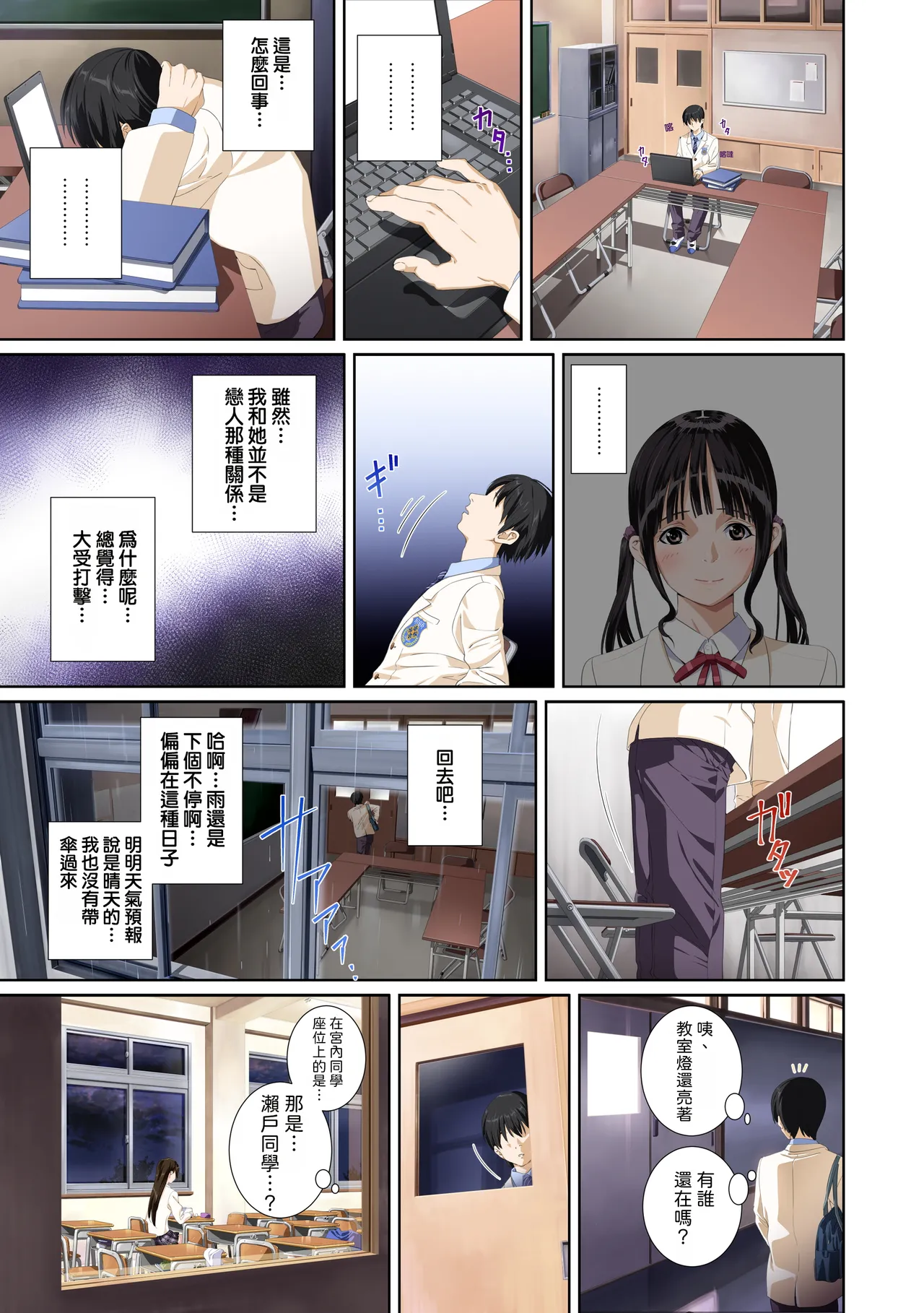 Koibito ja...nai. Seto Karen Hen | 我和你又不是恋人。 濑户花恋篇 - Page 15