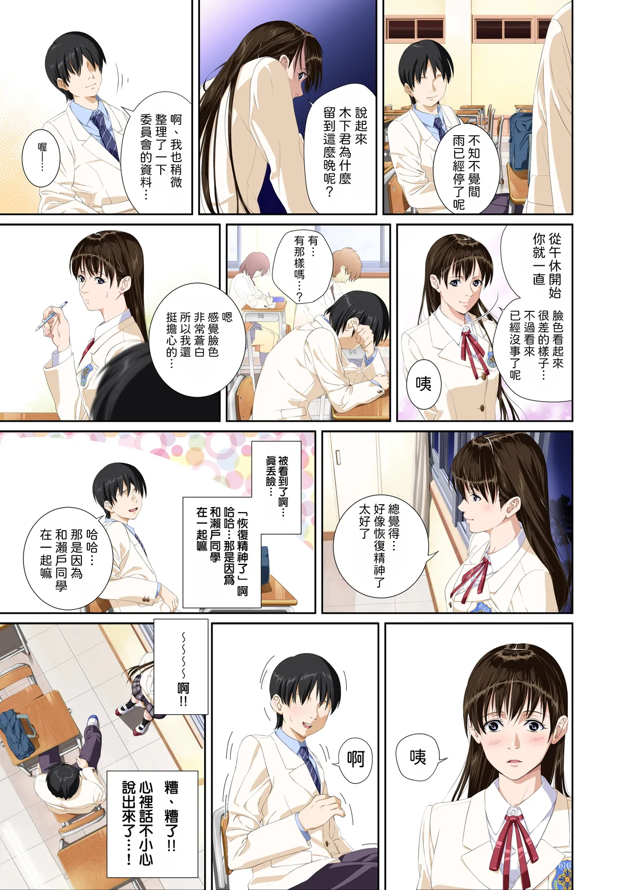 Koibito ja...nai. Seto Karen Hen | 我和你又不是恋人。 濑户花恋篇 - Page 19
