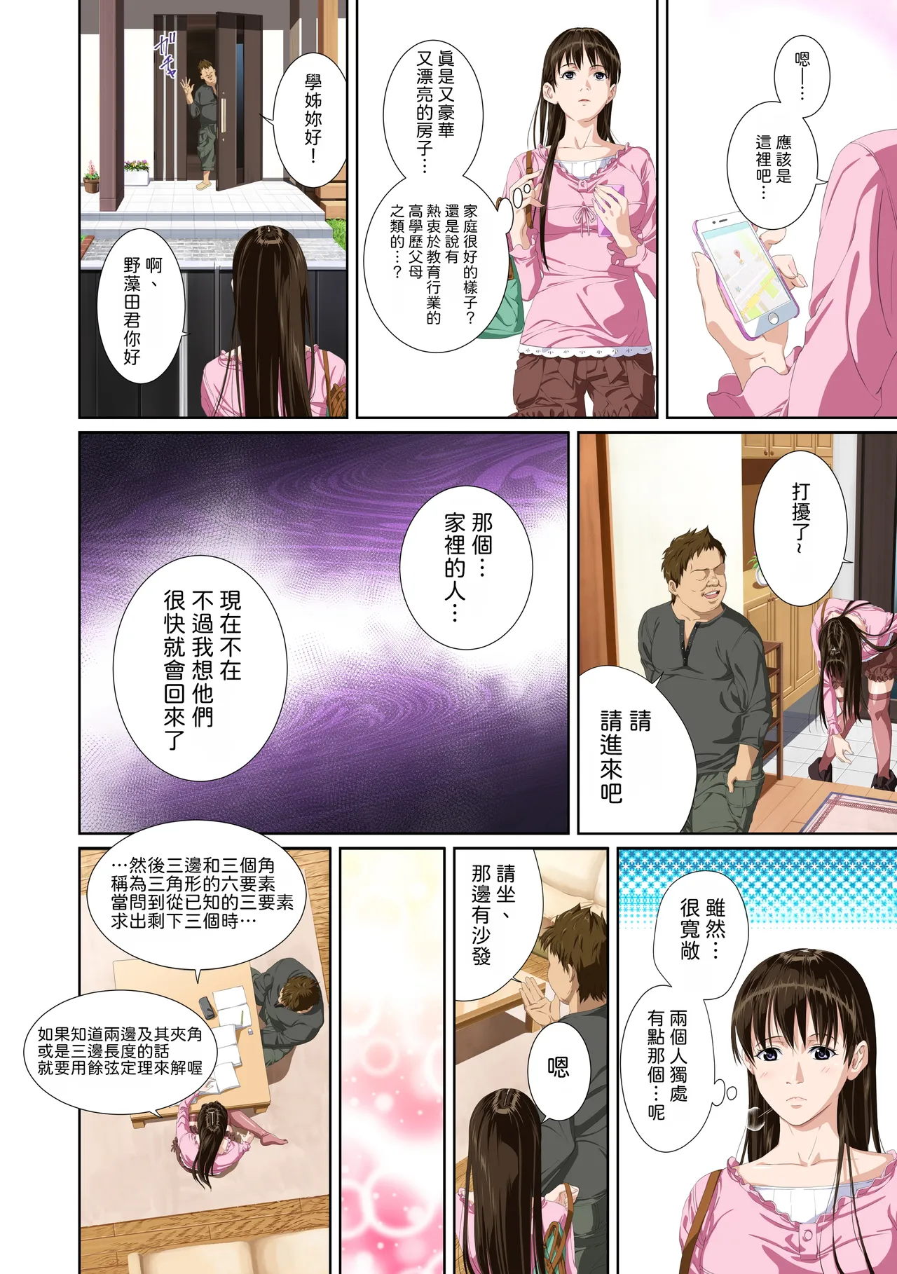 Koibito ja...nai. Seto Karen Hen | 我和你又不是恋人。 濑户花恋篇 - Page 22