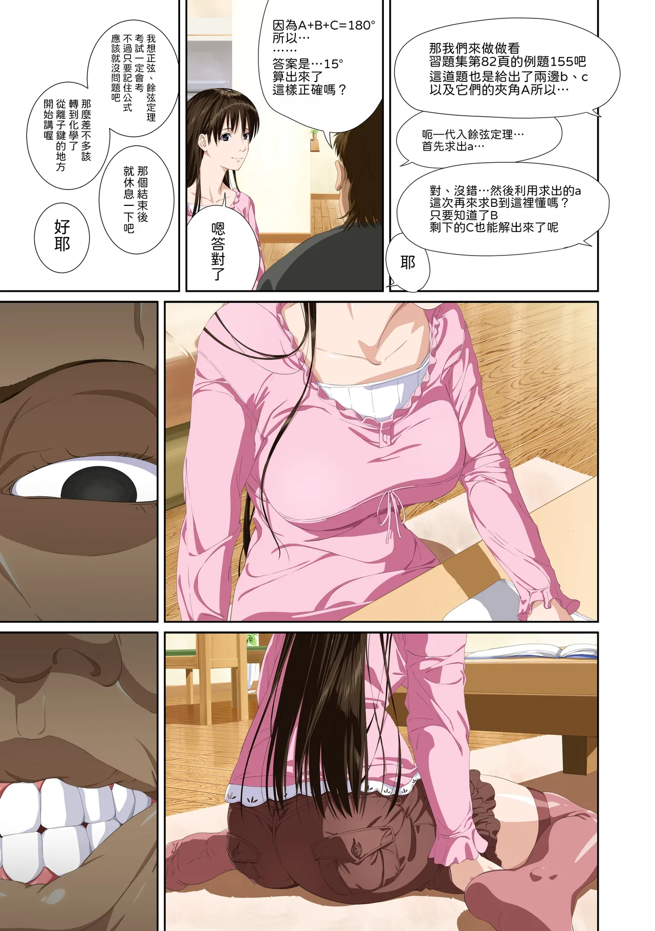 Koibito ja...nai. Seto Karen Hen | 我和你又不是恋人。 濑户花恋篇 - Page 23