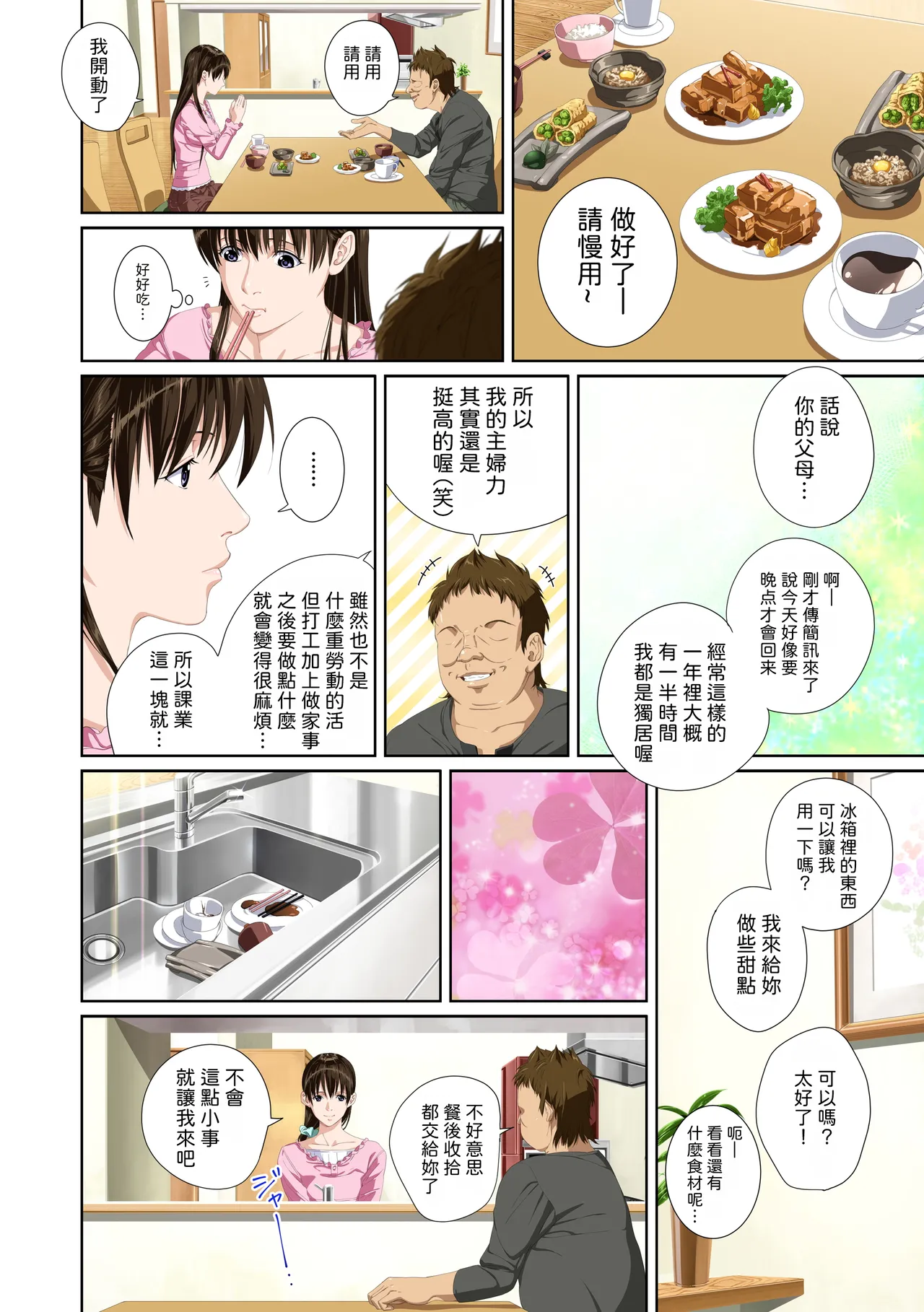 Koibito ja...nai. Seto Karen Hen | 我和你又不是恋人。 濑户花恋篇 - Page 26