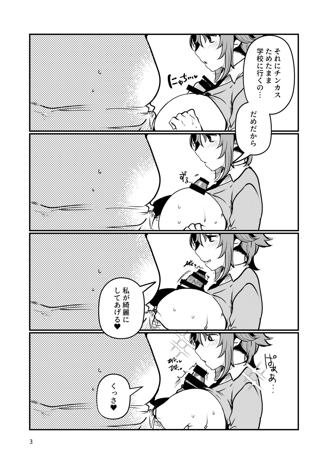 Shitsuren Yui-chan no Bitch Kiroku - Page 34