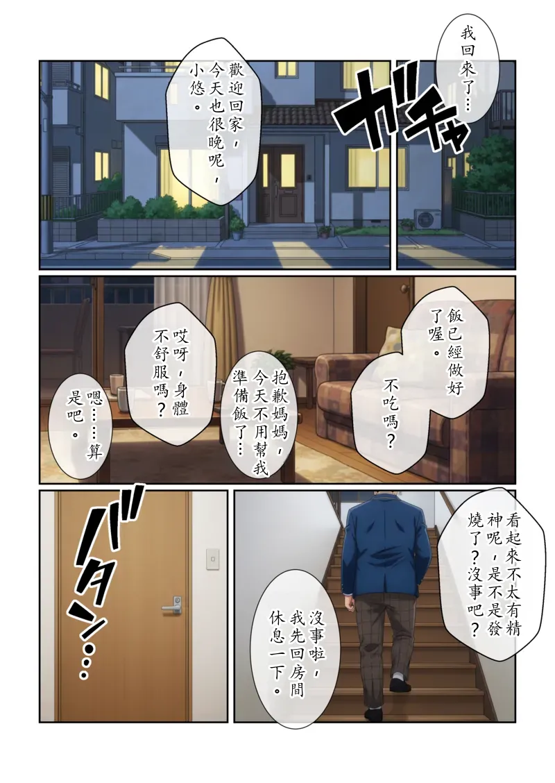 [だびでぞーだぞー♂] イケメン男子の三上君は僕のチンポでケツハメされたい！？ [AI Generated] Chinese TR (ai翻譯） - Page 51