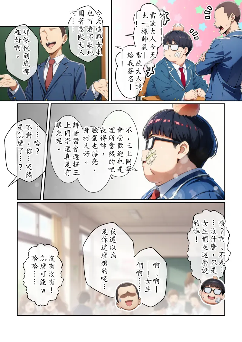 [だびでぞーだぞー♂] イケメン男子の三上君は僕のチンポでケツハメされたい！？ [AI Generated] Chinese TR (ai翻譯） - Page 74