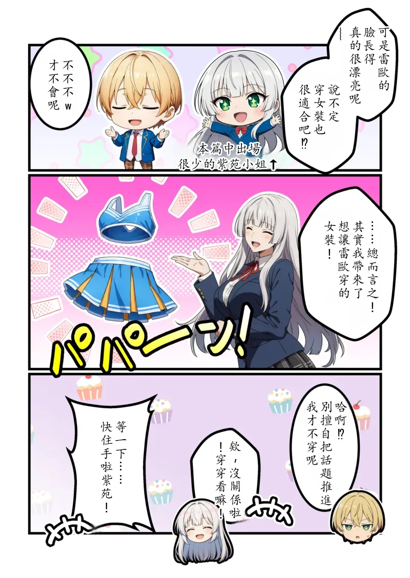 [だびでぞーだぞー♂] イケメン男子の三上君は僕のチンポでケツハメされたい！？ [AI Generated] Chinese TR (ai翻譯） - Page 78