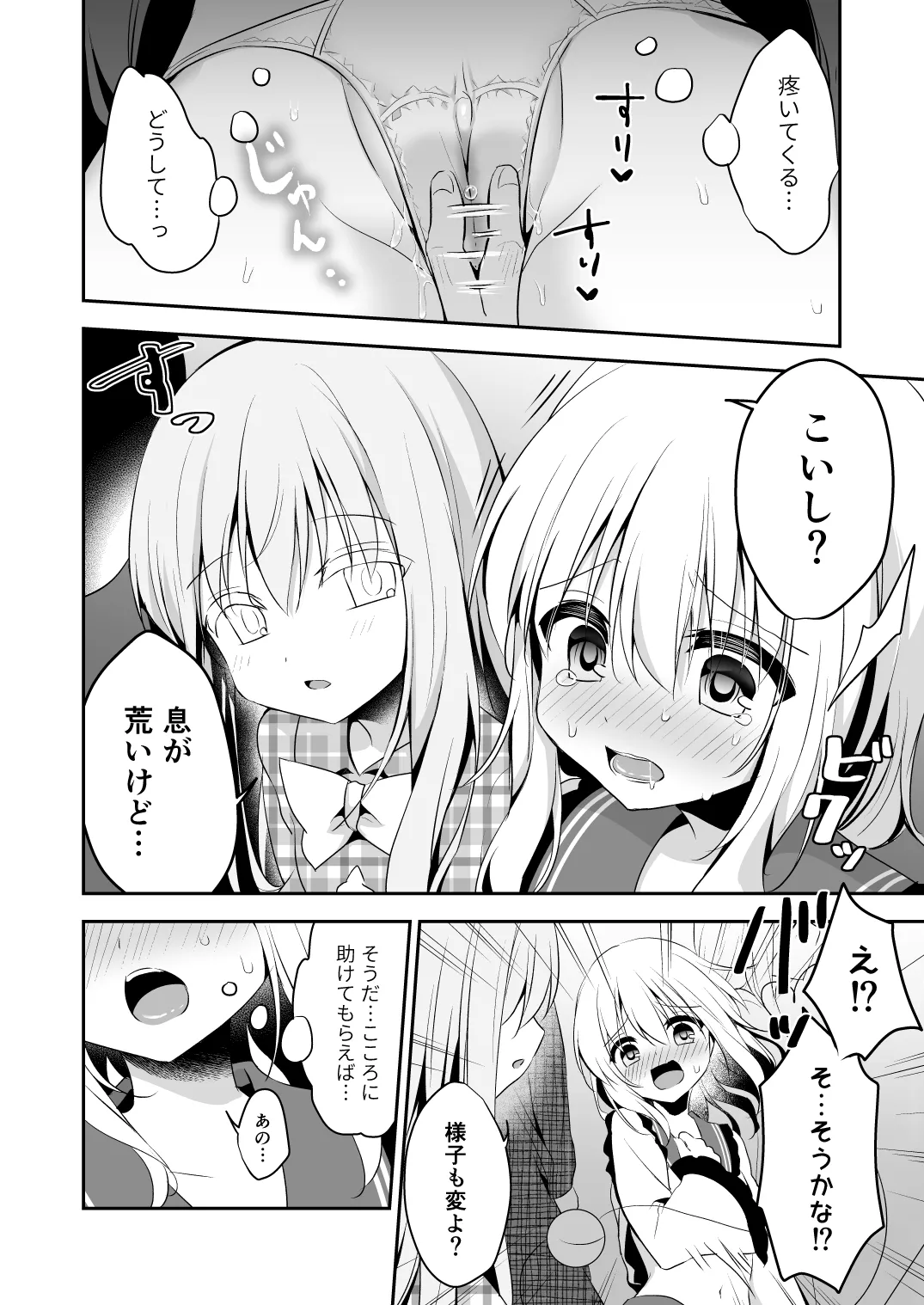 Page 10 of Chikan Addiction