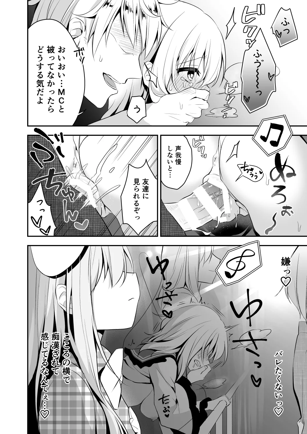 Page 14 of Chikan Addiction