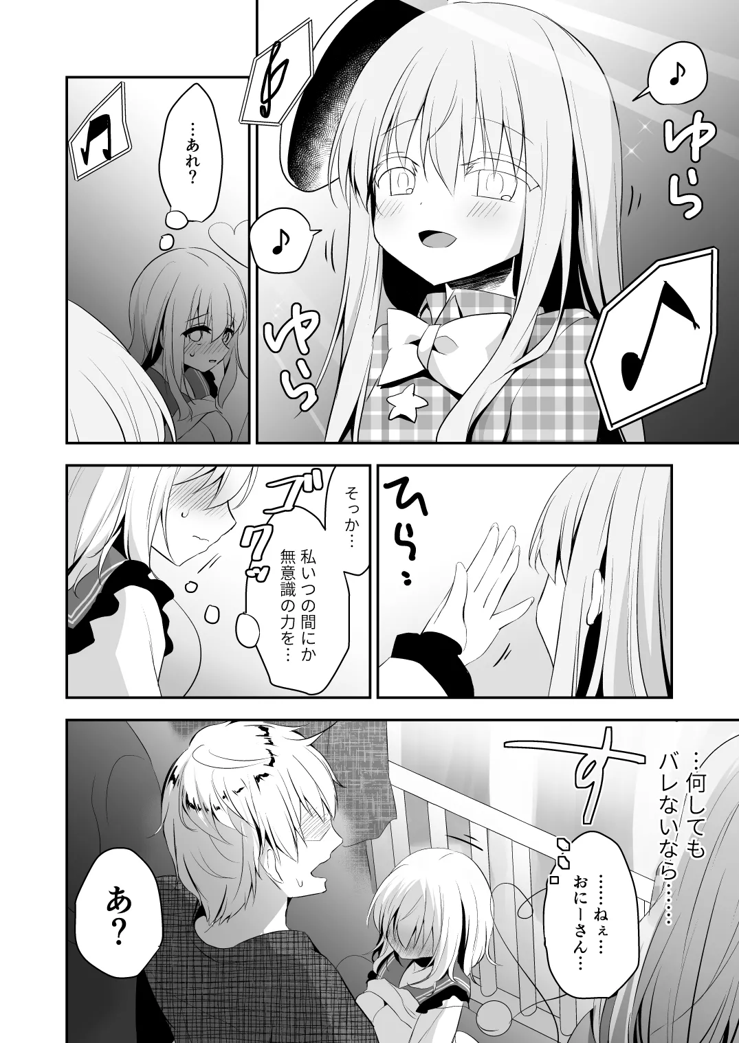 Page 22 of Chikan Addiction