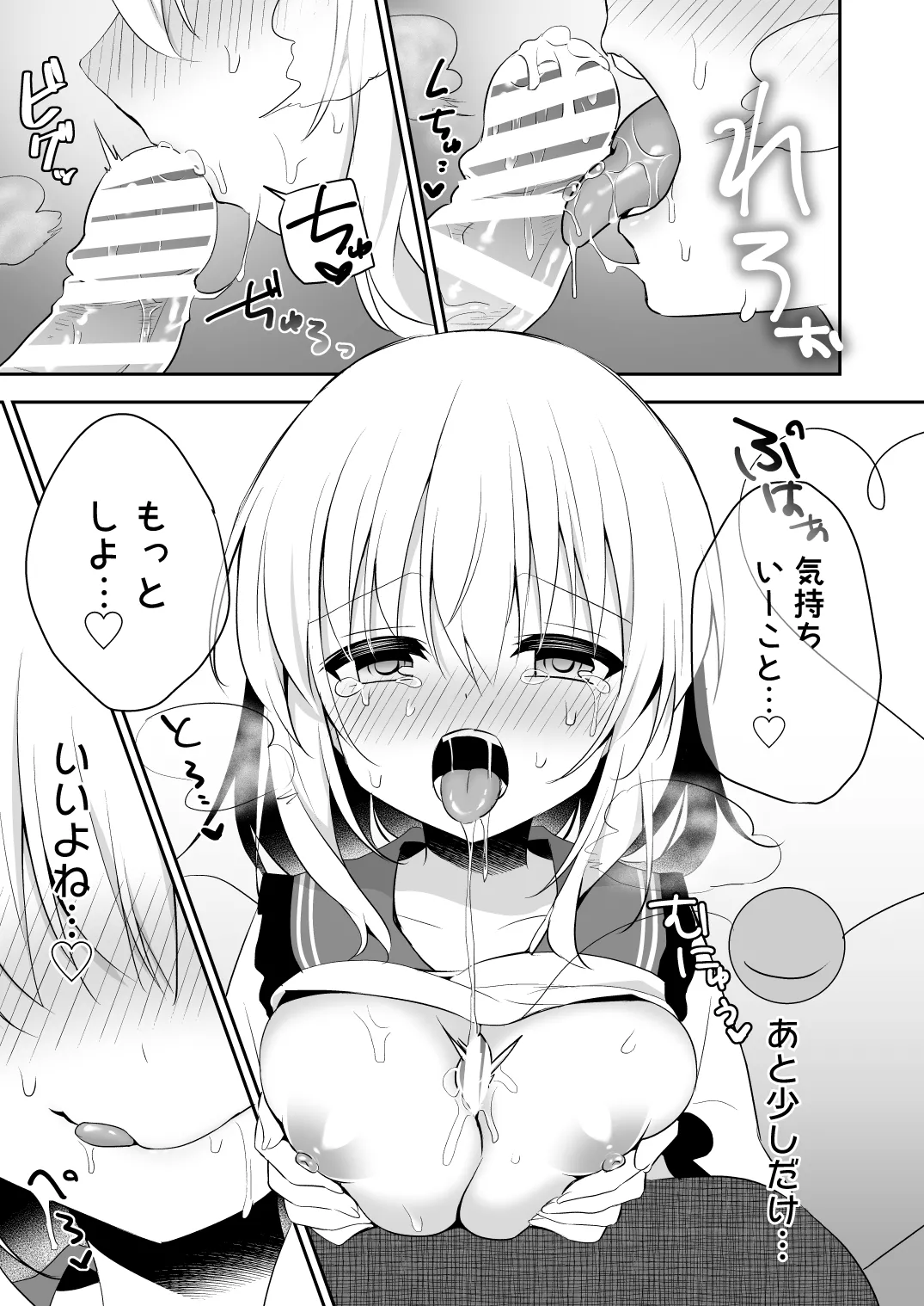 Page 23 of Chikan Addiction