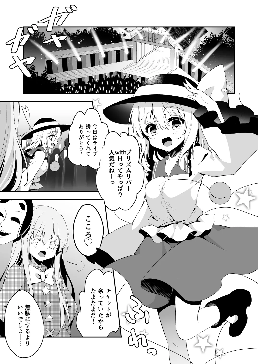 Page 5 of Chikan Addiction