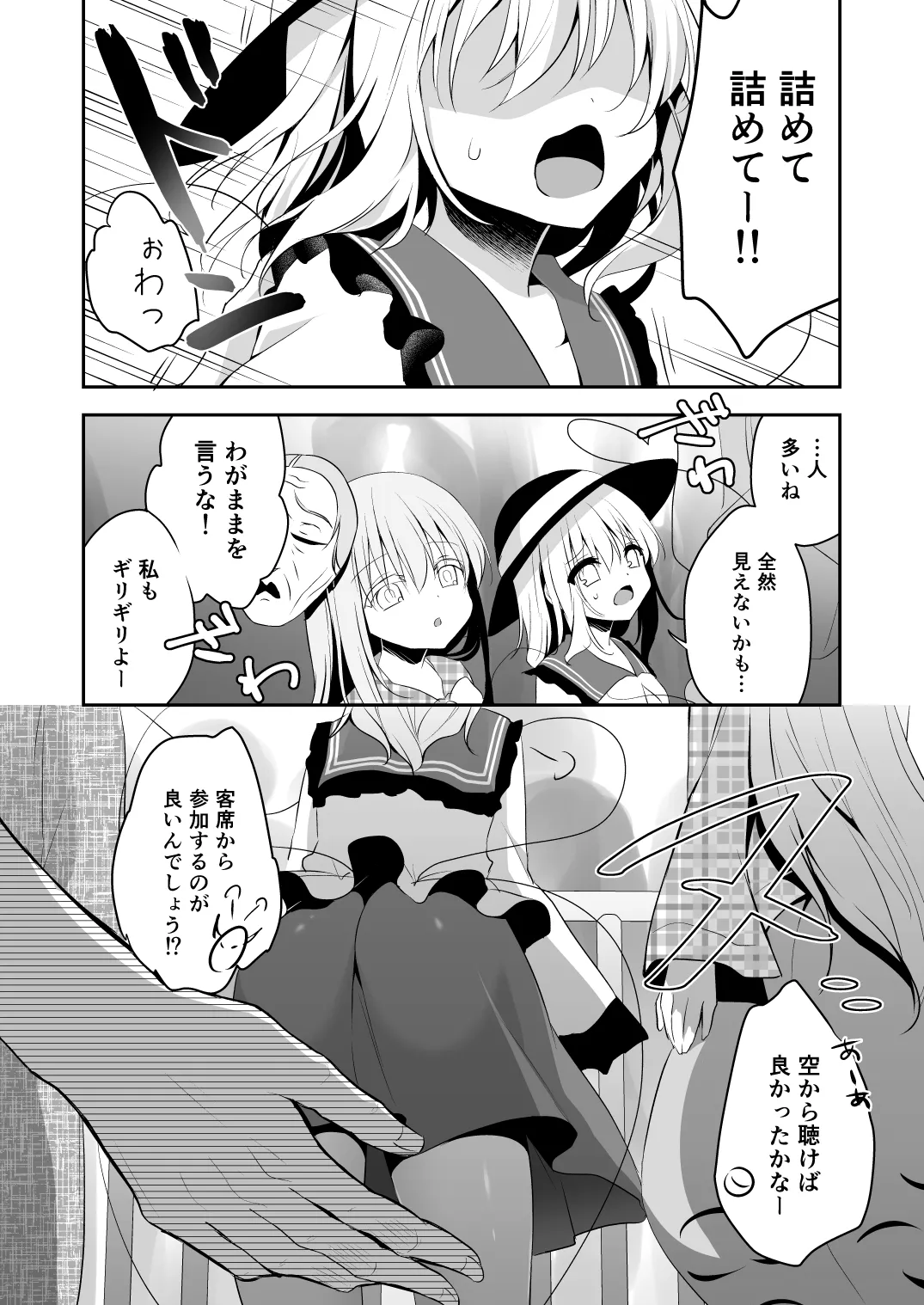 Page 6 of Chikan Addiction