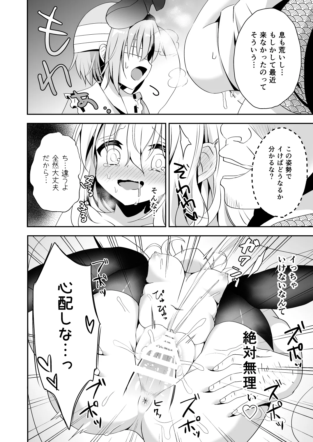 Koishi-chan no Himitsugoto 2 + Kaijou Genteibon - Page 22
