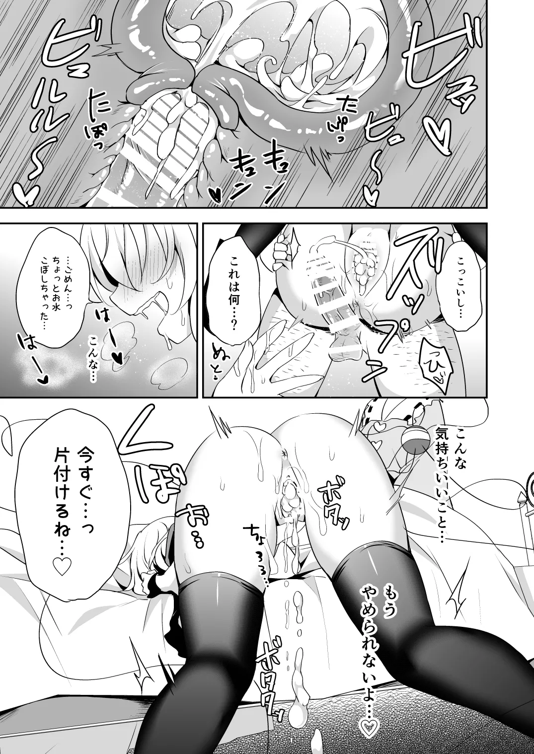 Koishi-chan no Himitsugoto 2 + Kaijou Genteibon - Page 25