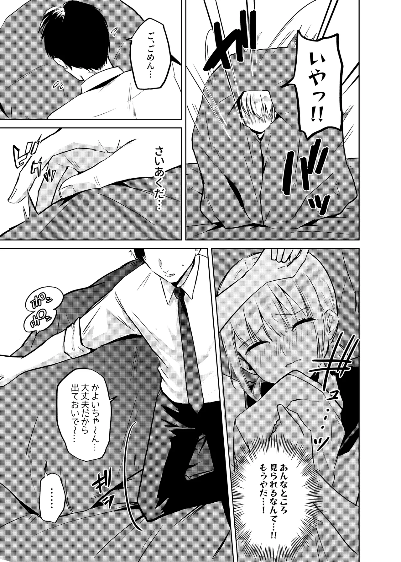 Kyou kara JK Kayoizuma - Page 10