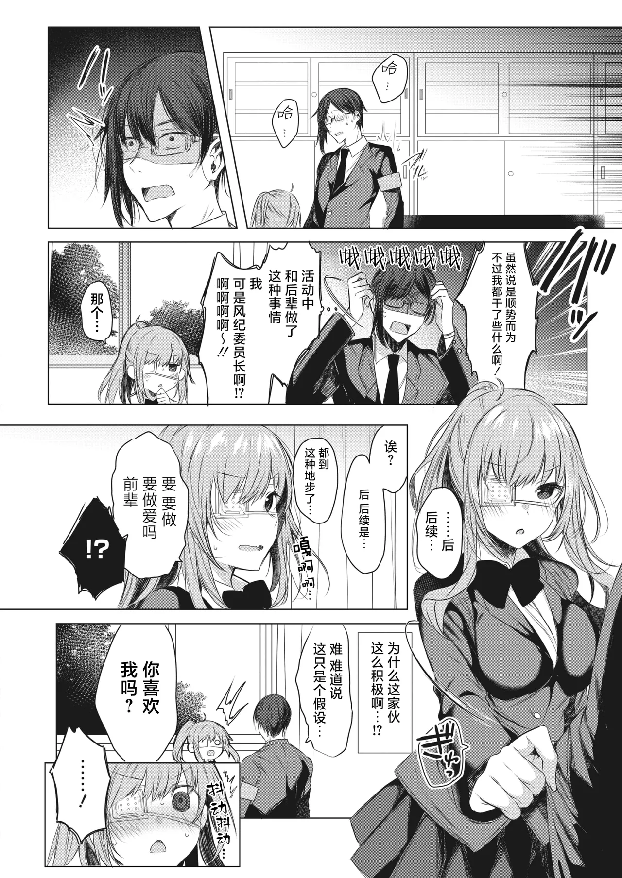 Ike! Fuuki Iin no Gantai-chan | 突击！风纪委员眼带酱 - Page 10