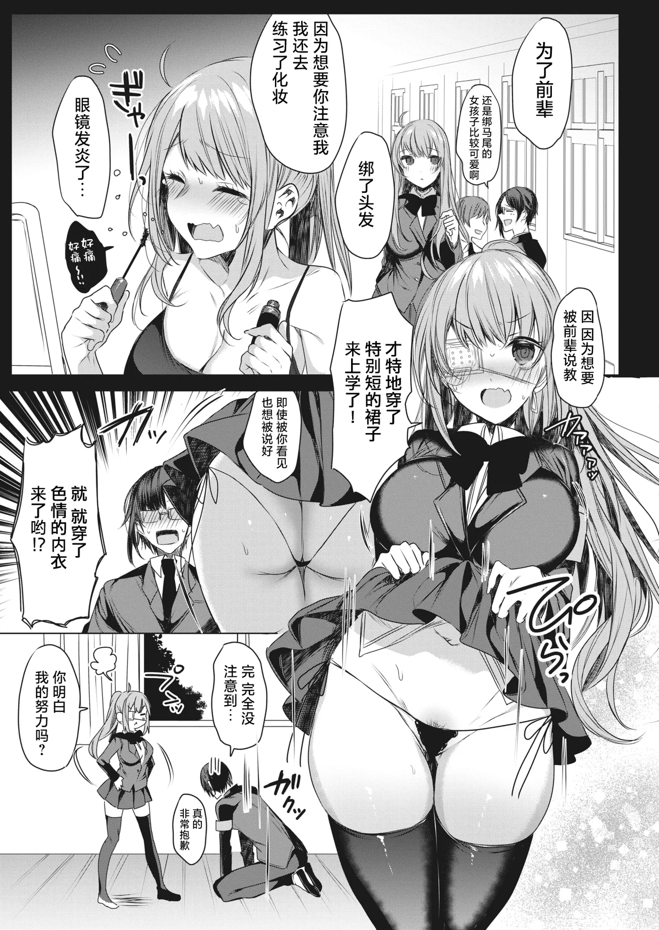Ike! Fuuki Iin no Gantai-chan | 突击！风纪委员眼带酱 - Page 13