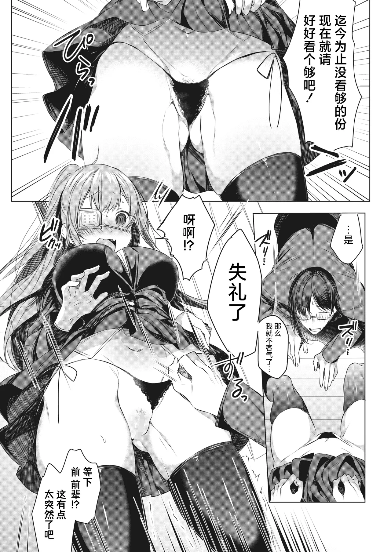 Ike! Fuuki Iin no Gantai-chan | 突击！风纪委员眼带酱 - Page 14