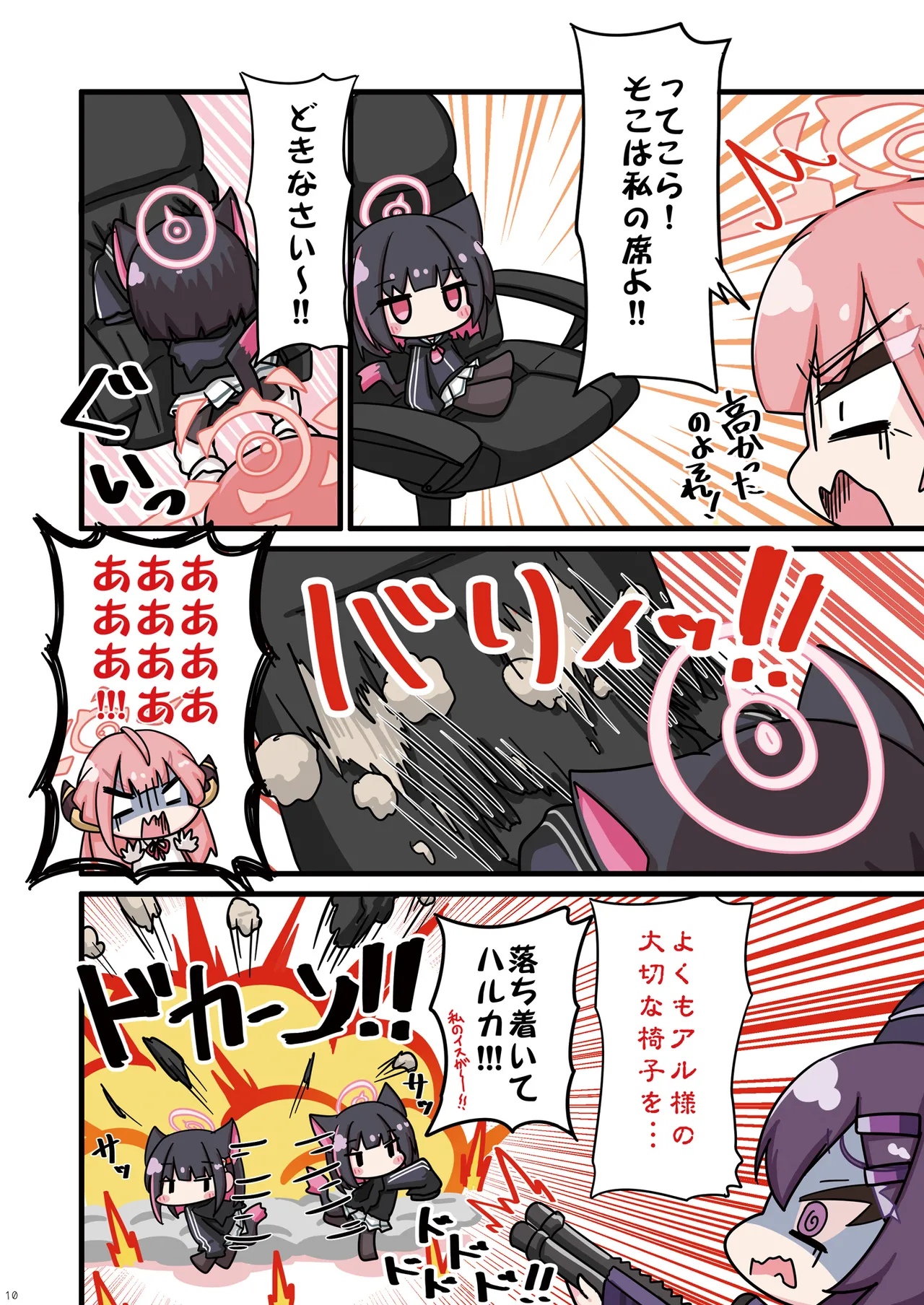 Page 10 of Neko Kazusa no Hobo mo Benriya68 ni Omakase.