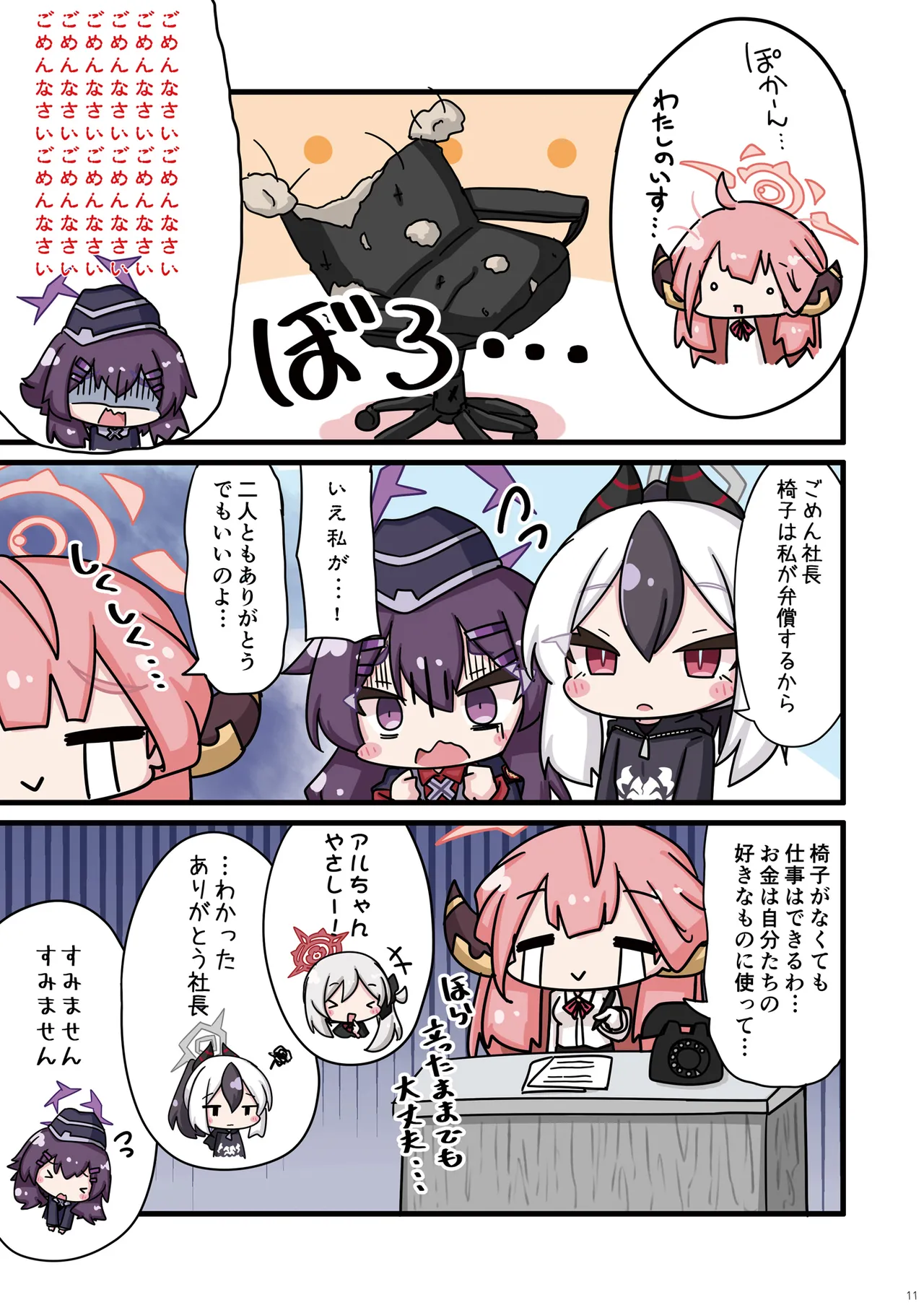 Page 11 of Neko Kazusa no Hobo mo Benriya68 ni Omakase.