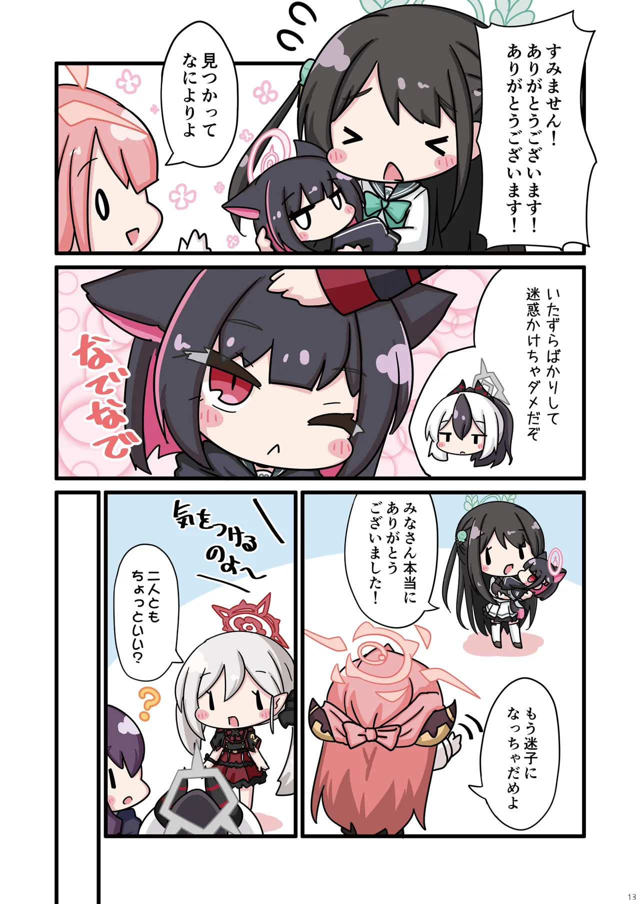 Page 13 of Neko Kazusa no Hobo mo Benriya68 ni Omakase.