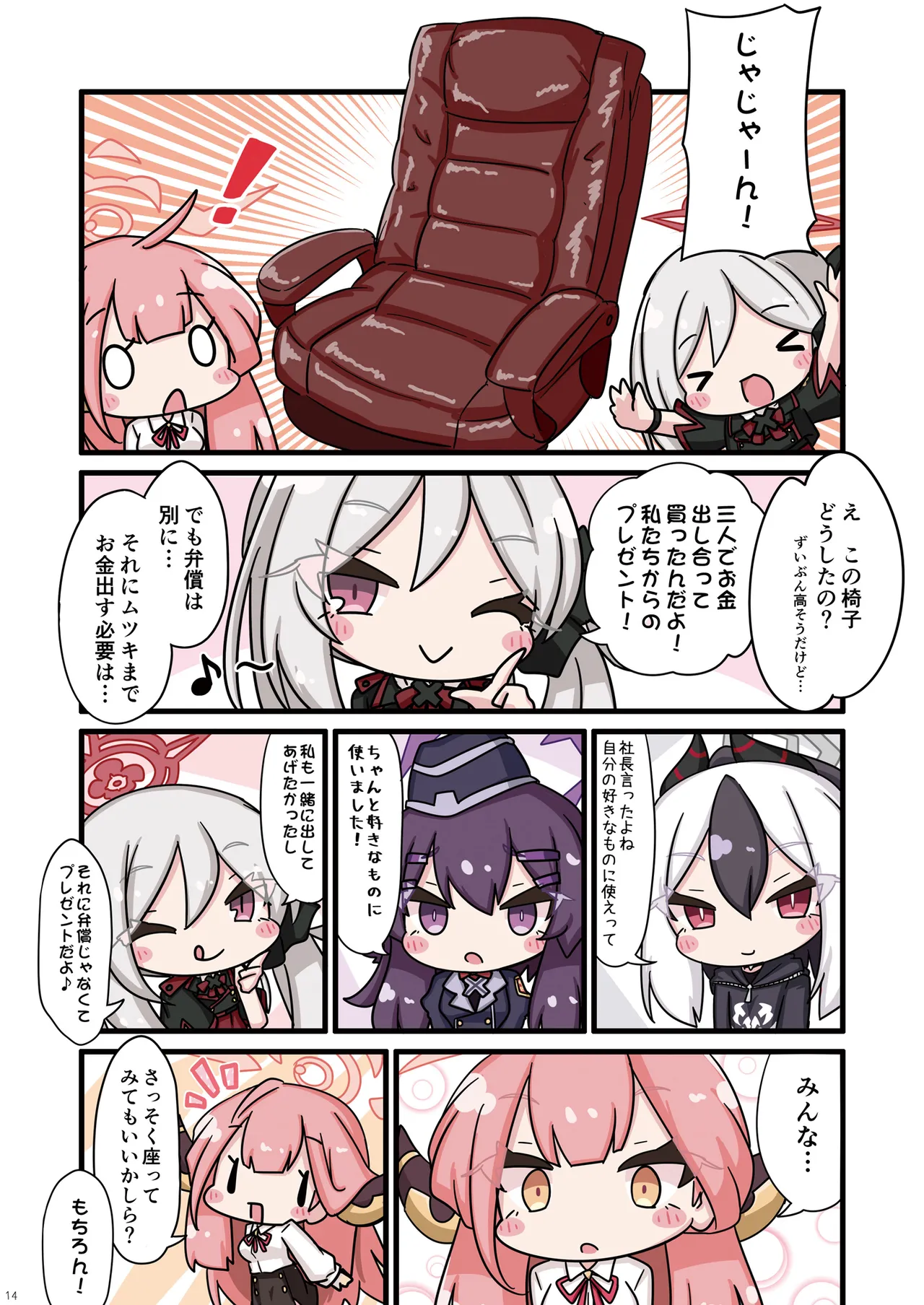 Page 14 of Neko Kazusa no Hobo mo Benriya68 ni Omakase.