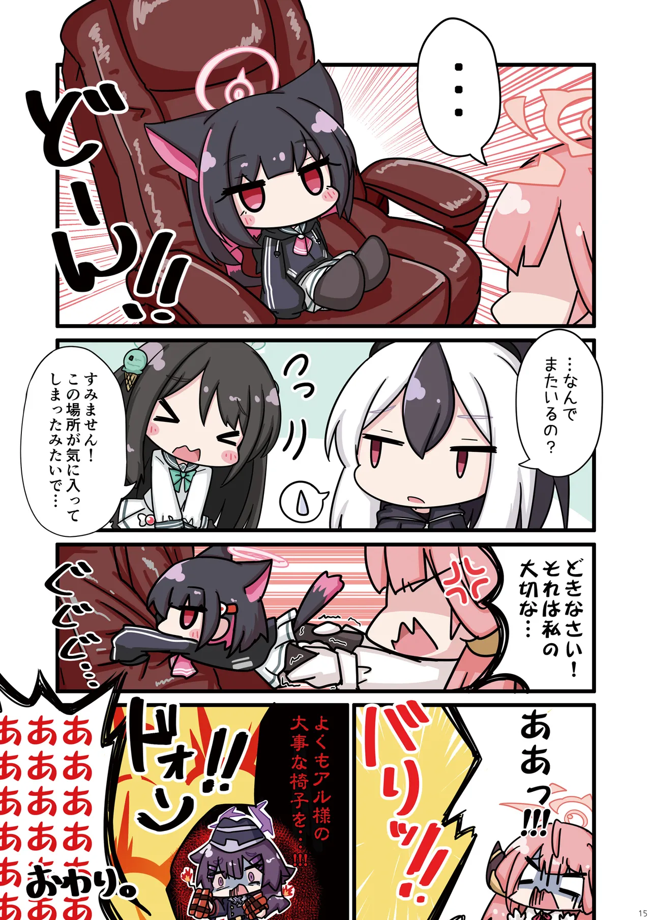Page 15 of Neko Kazusa no Hobo mo Benriya68 ni Omakase.
