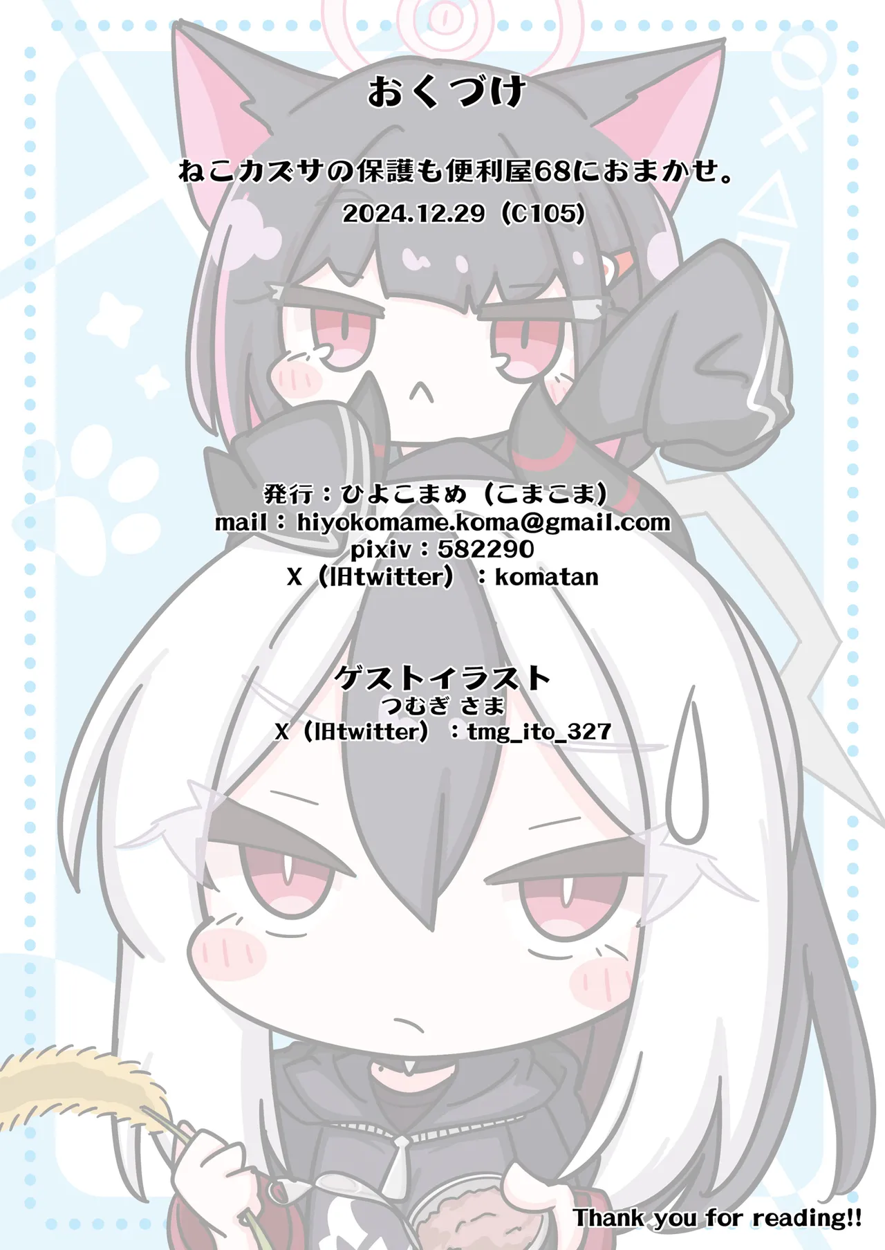 Page 18 of Neko Kazusa no Hobo mo Benriya68 ni Omakase.