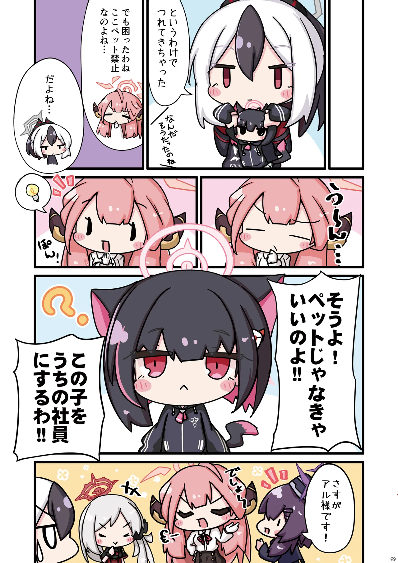 Page 9 of Neko Kazusa no Hobo mo Benriya68 ni Omakase.