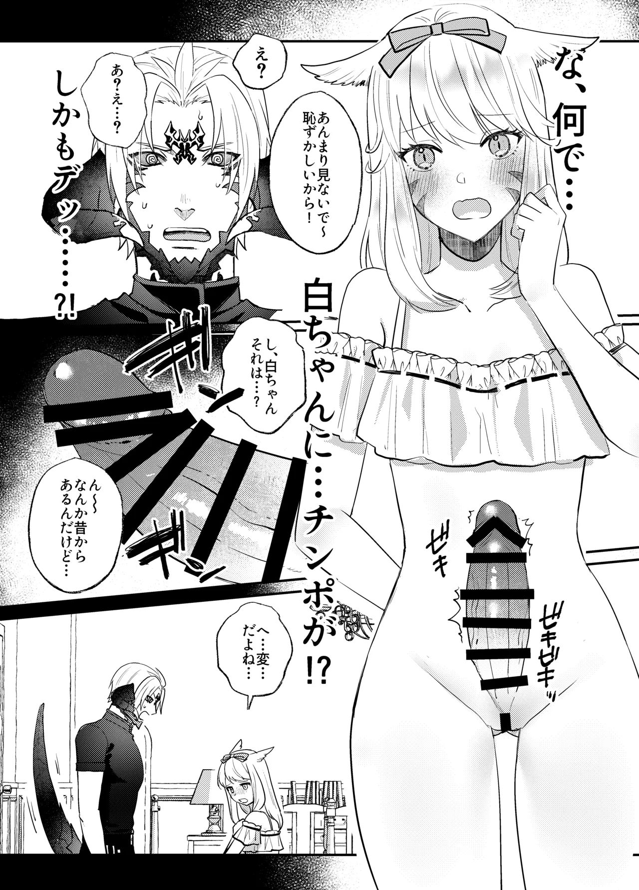 Futanari Chin Po Sen - Page 12