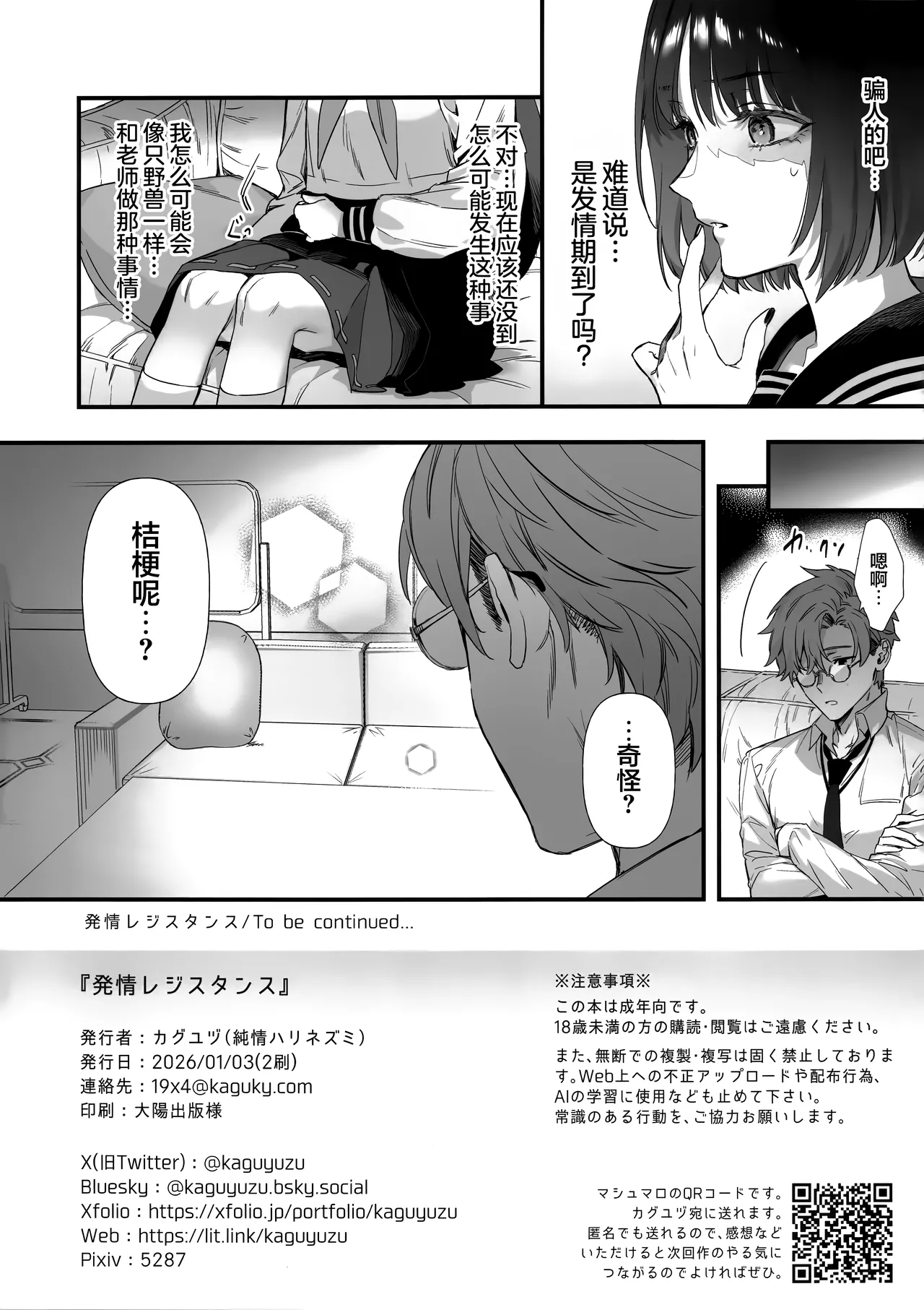 Hatsujou Resistance - Heat Resistance | 发情抗拒 - Page 13