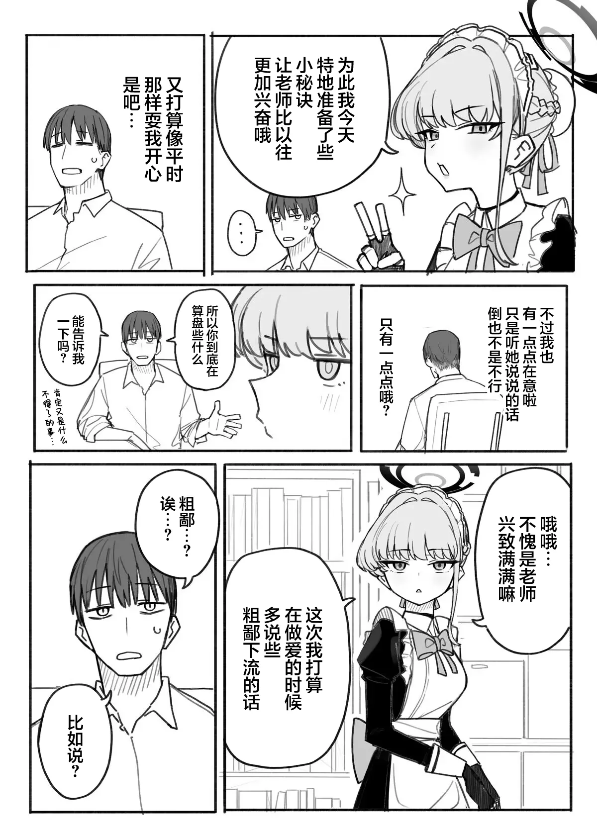 Fanbox汉化合集 - Page 121