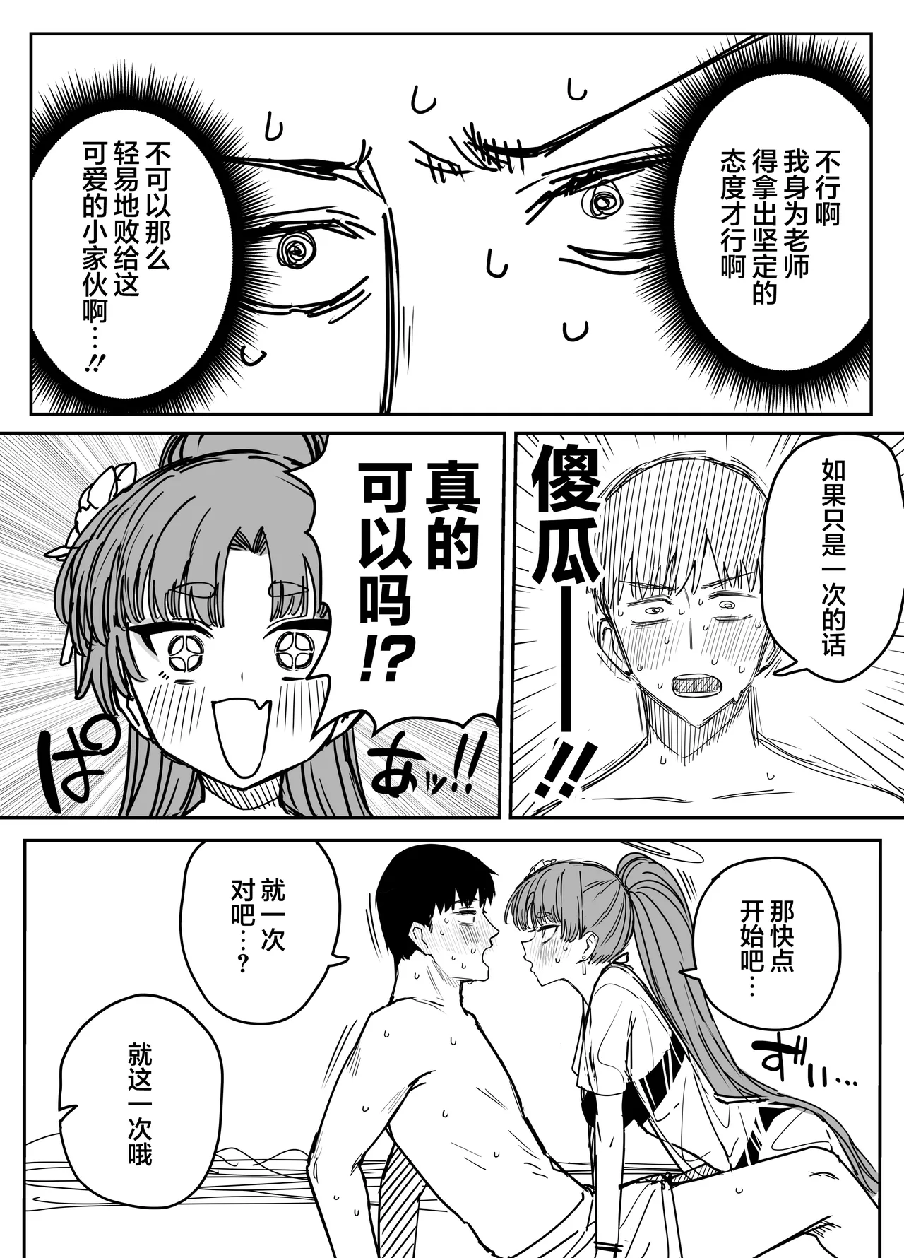 Fanbox汉化合集 - Page 72
