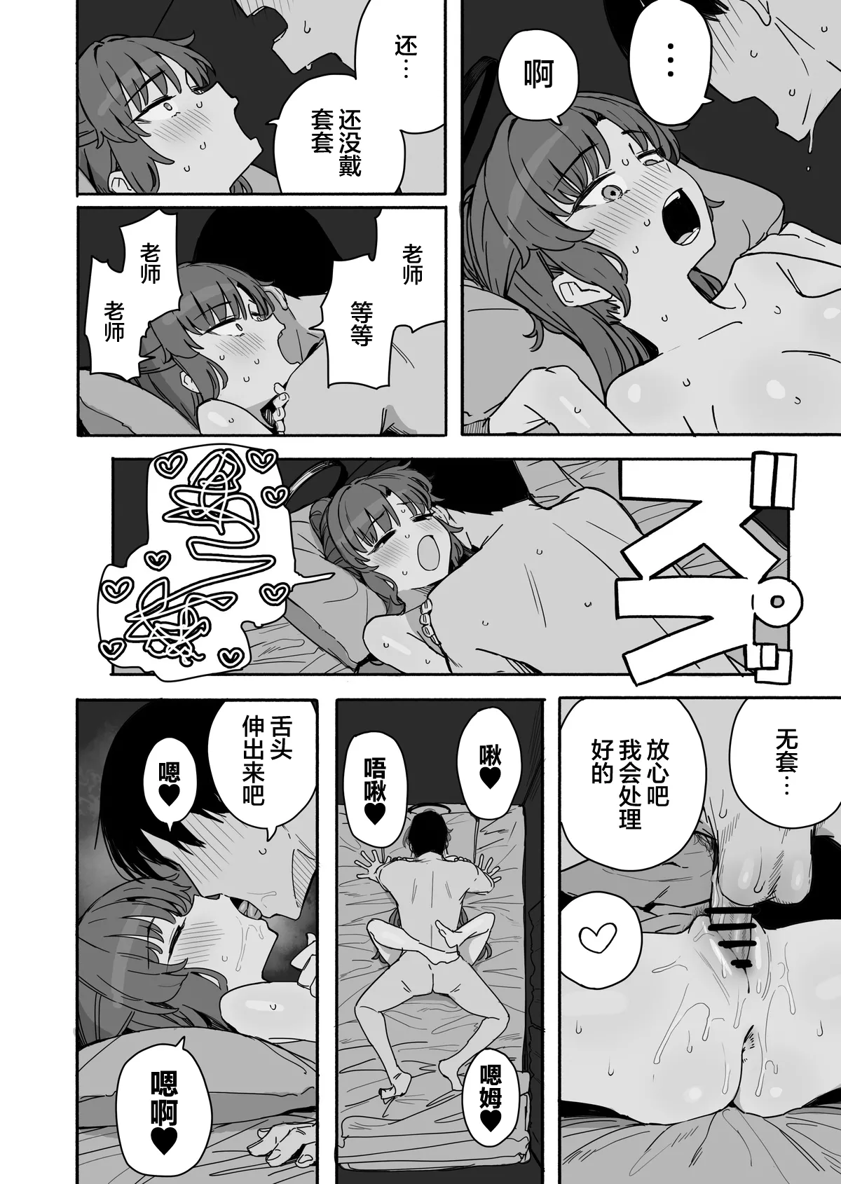 Fanbox汉化合集 - Page 85