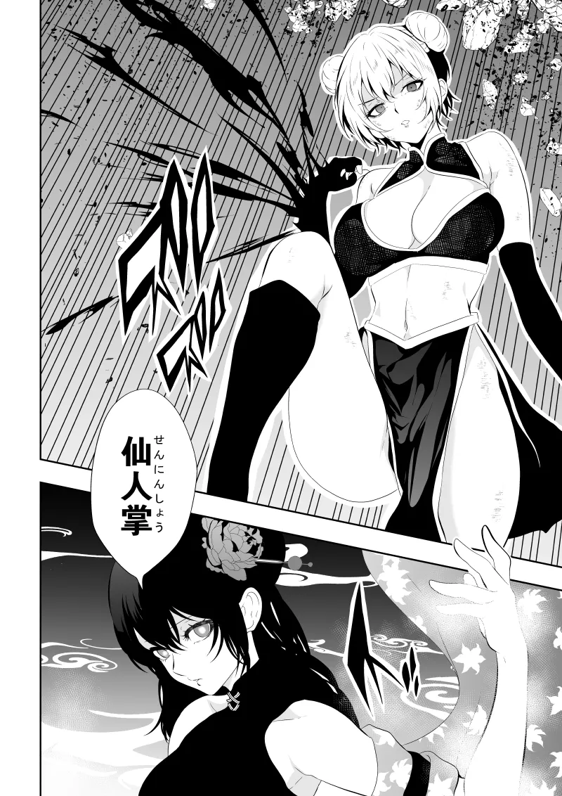 見習い仙女の妖魔退治 4 - Page 14