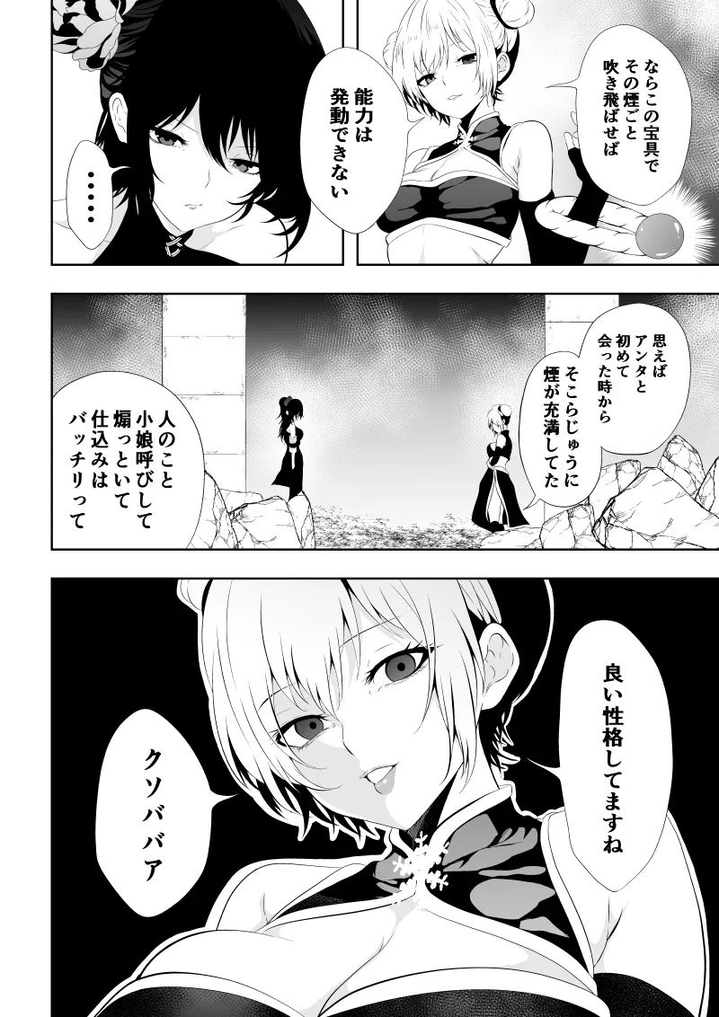 見習い仙女の妖魔退治 4 - Page 18