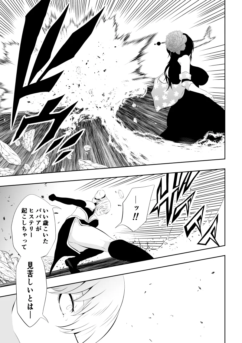 見習い仙女の妖魔退治 4 - Page 19