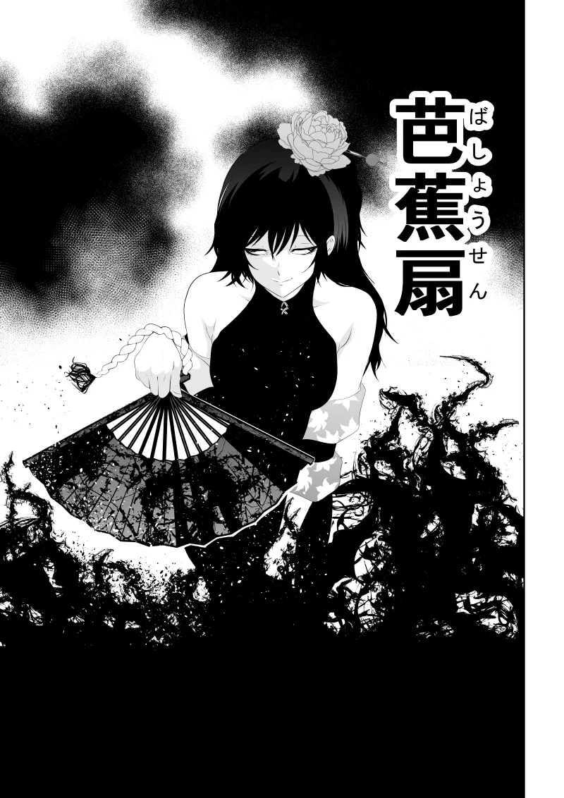 見習い仙女の妖魔退治 4 - Page 21