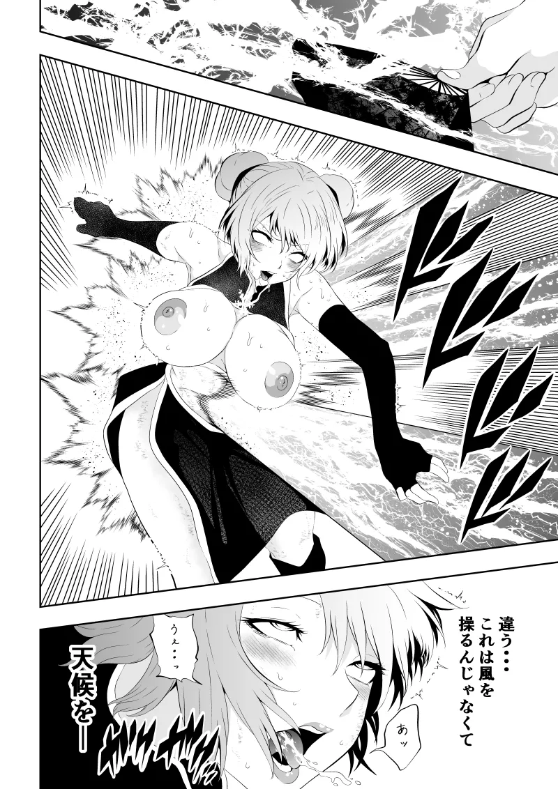 見習い仙女の妖魔退治 4 - Page 28