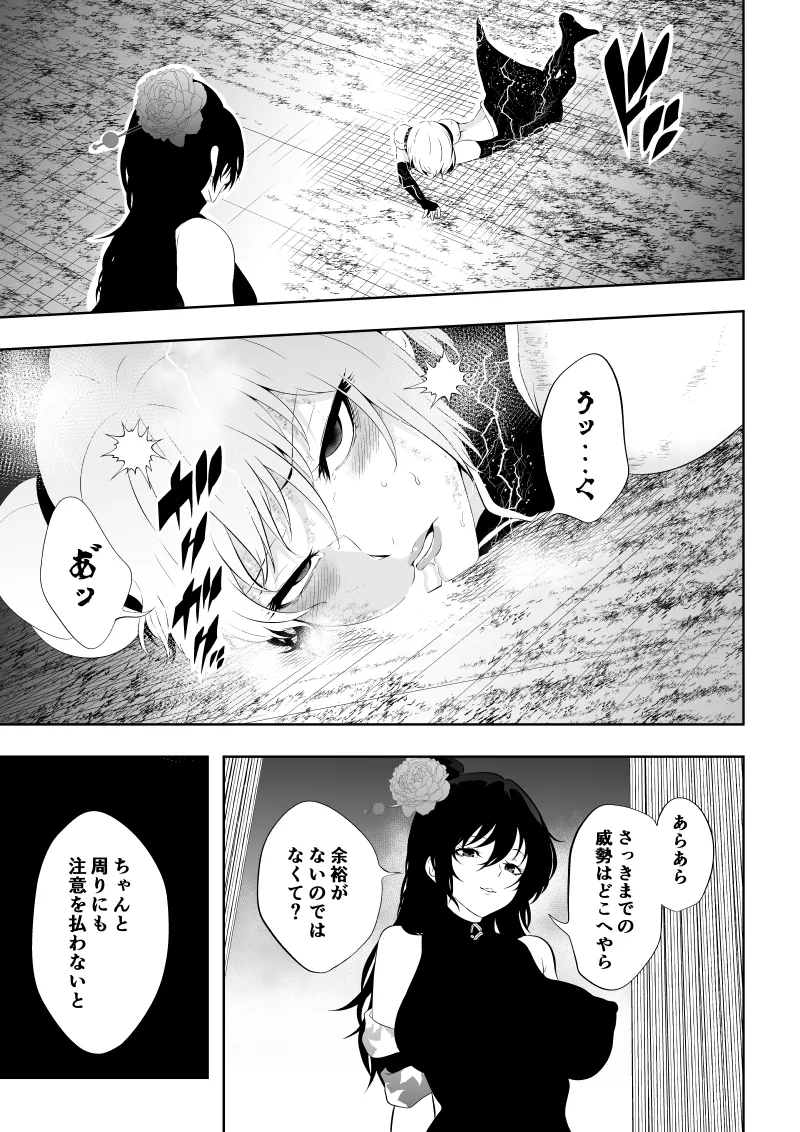 見習い仙女の妖魔退治 4 - Page 31